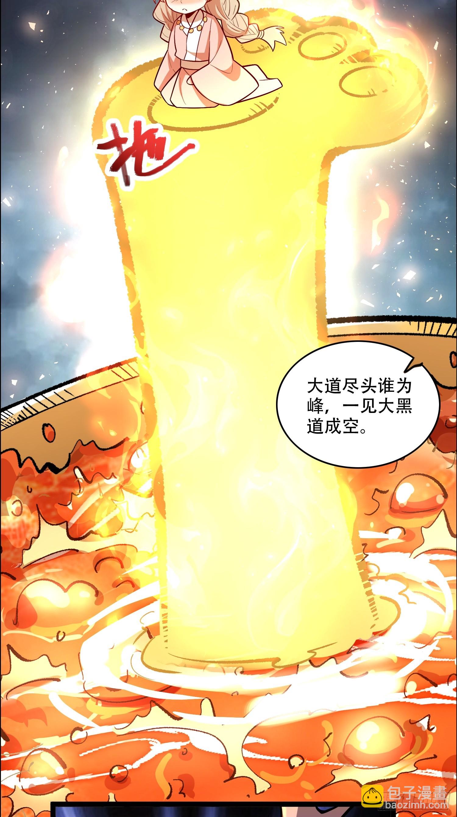 🍜原来我是修仙大佬 548话 第16页
