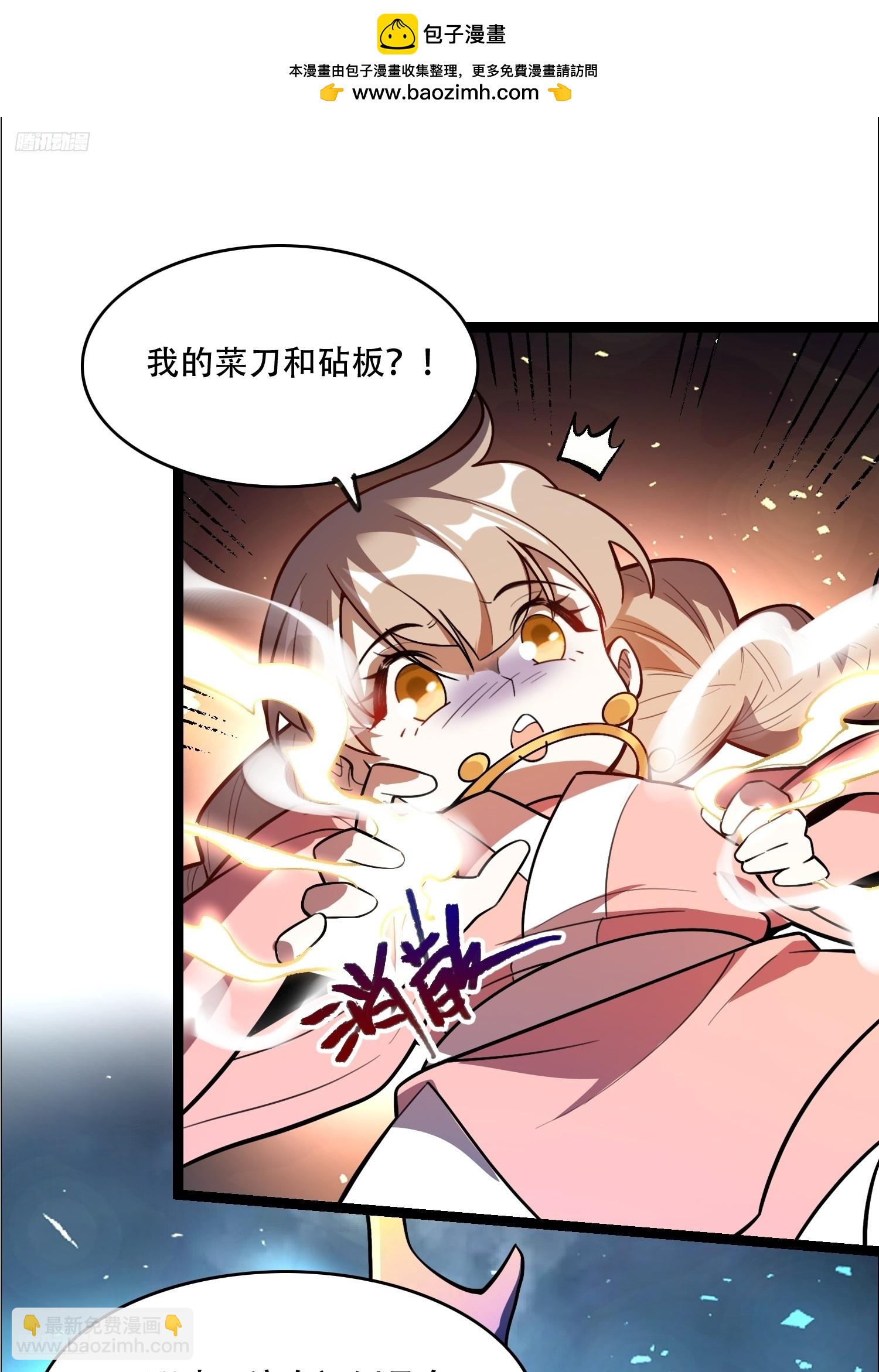 🍜原来我是修仙大佬 548话 第2页