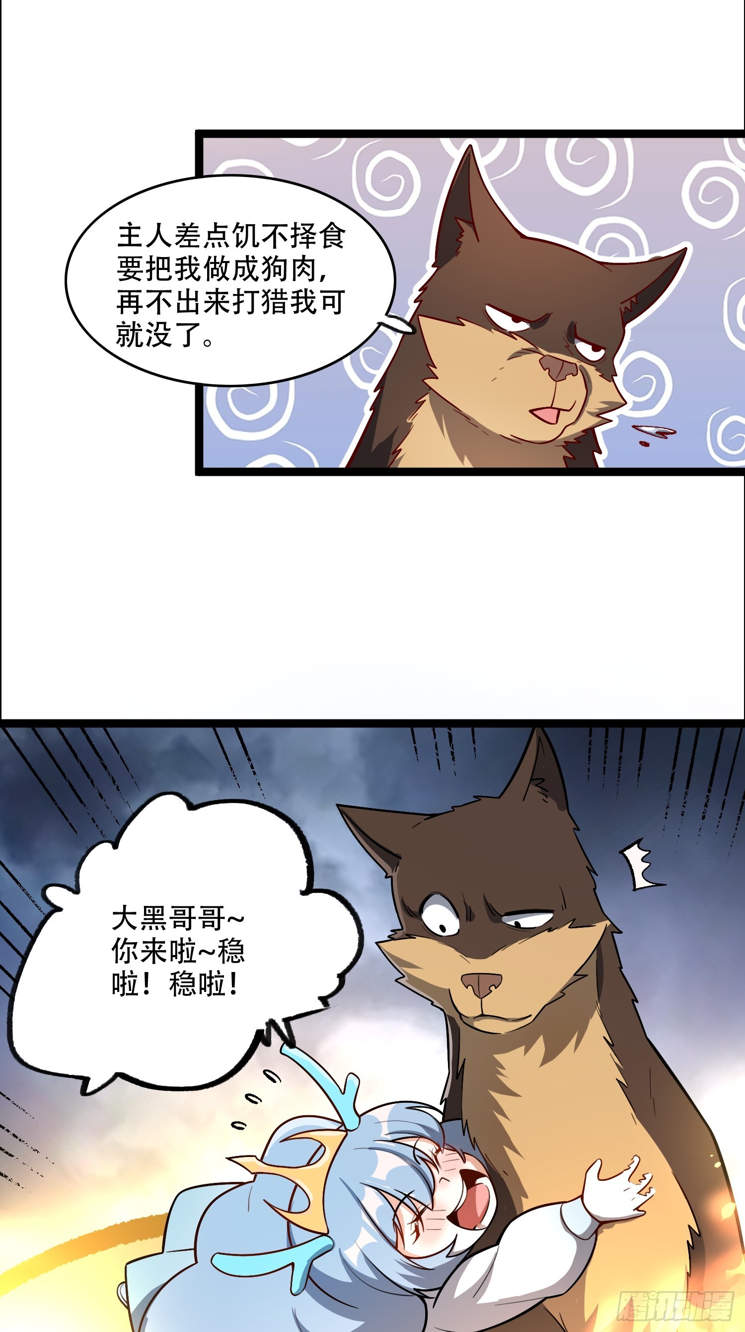 🍜原来我是修仙大佬 548话 第20页