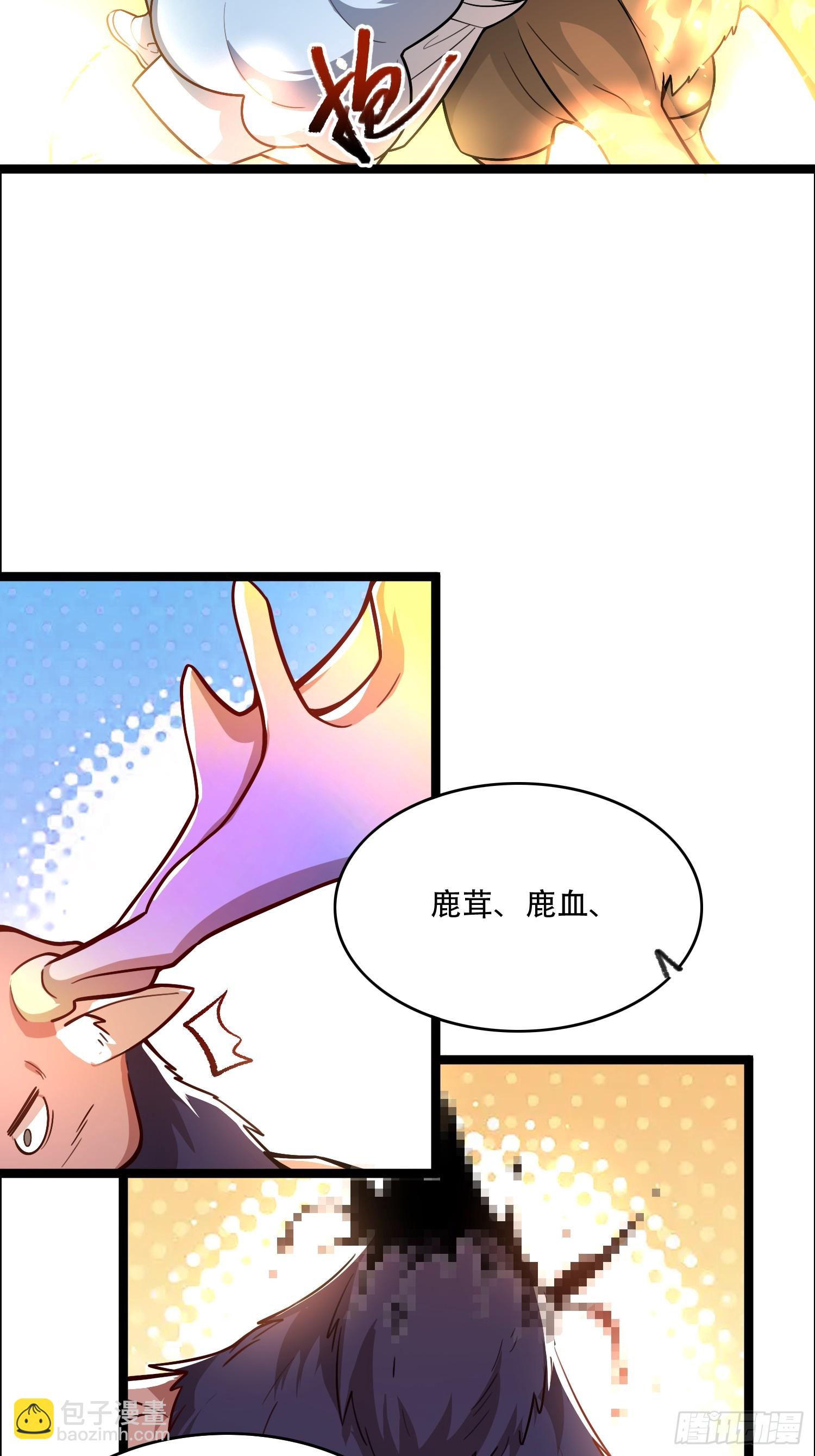 🍜原来我是修仙大佬 548话 第21页