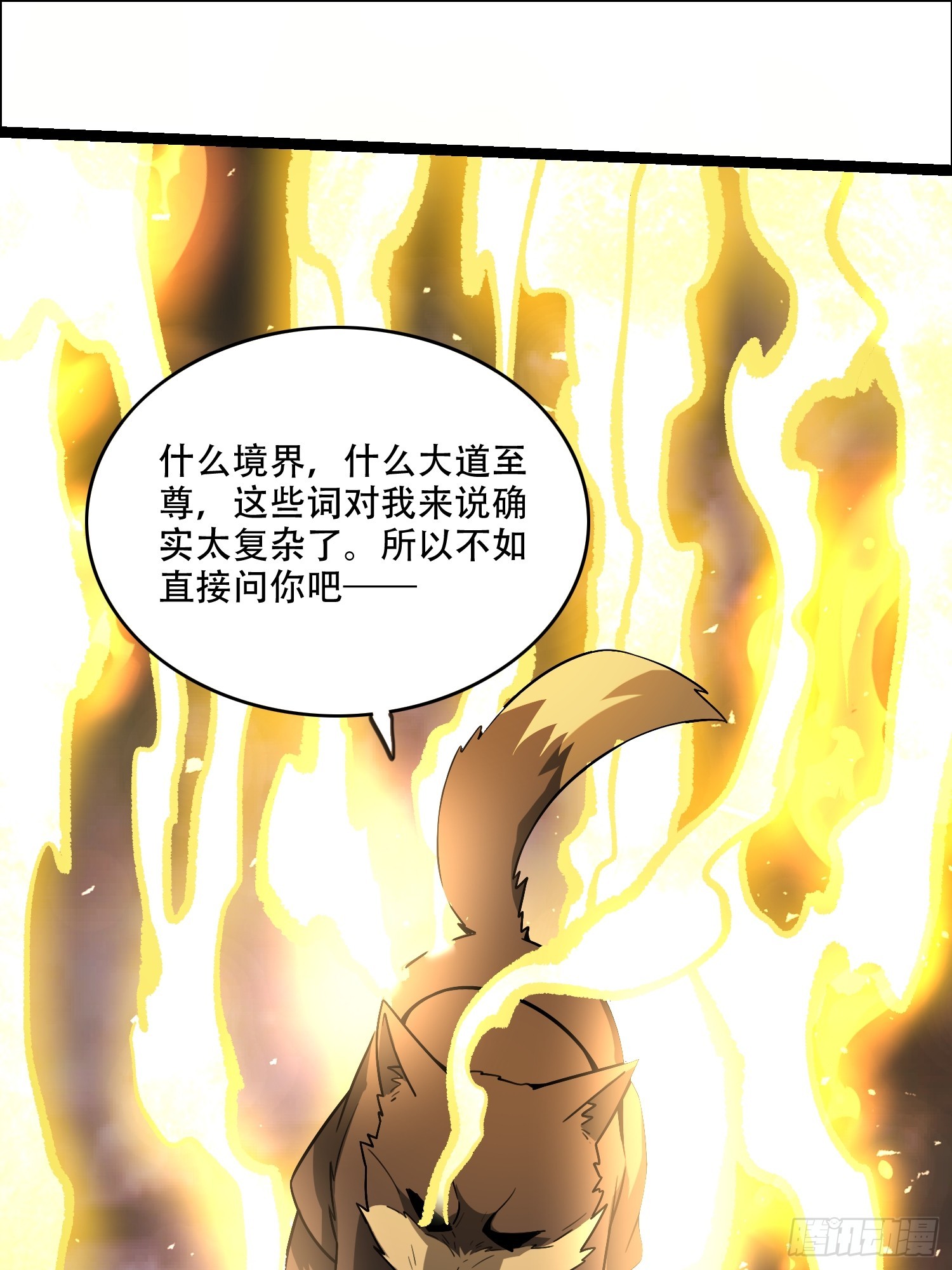 🍜原来我是修仙大佬 548话 第31页