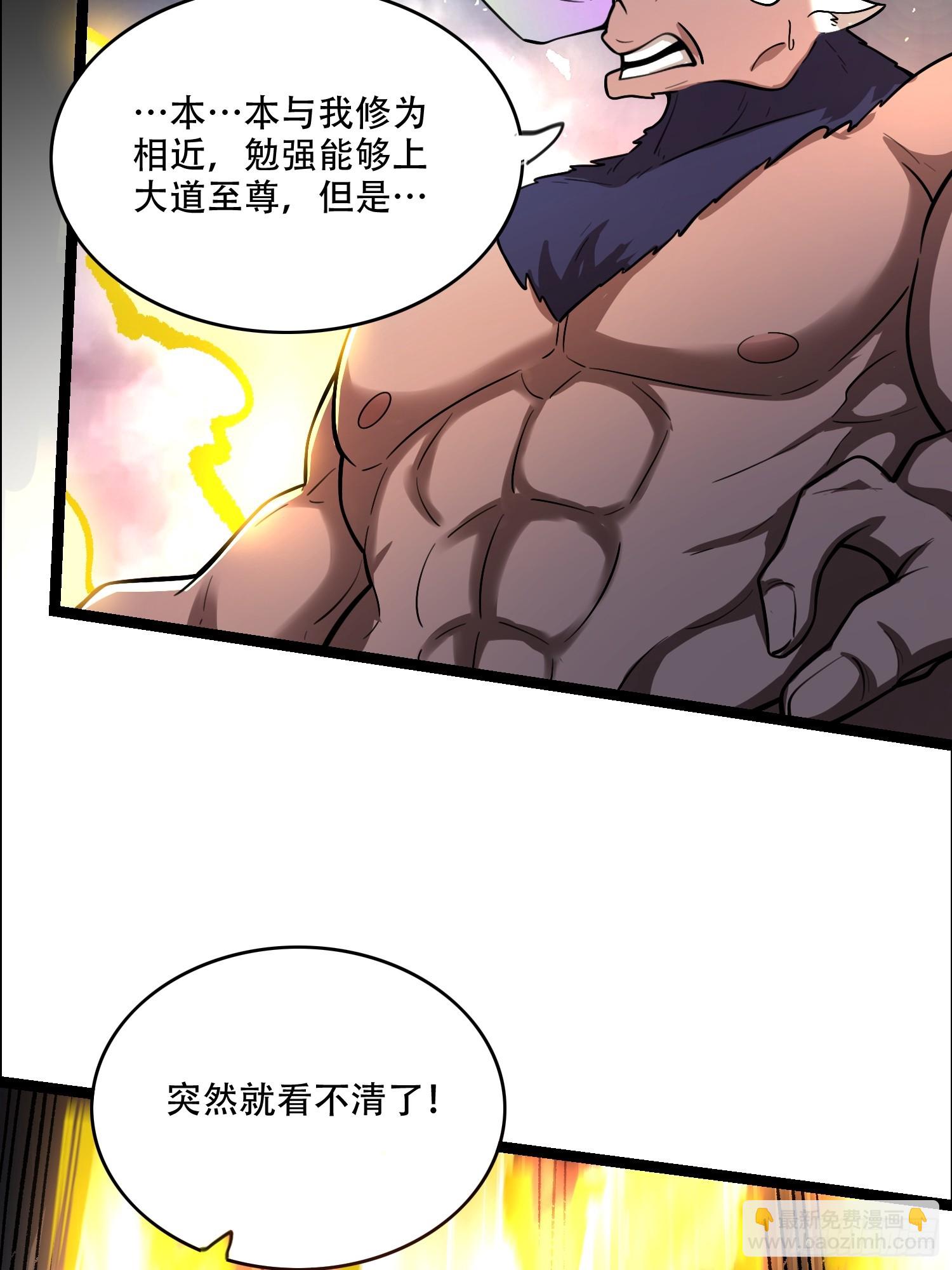 🍜原来我是修仙大佬 548话 第34页