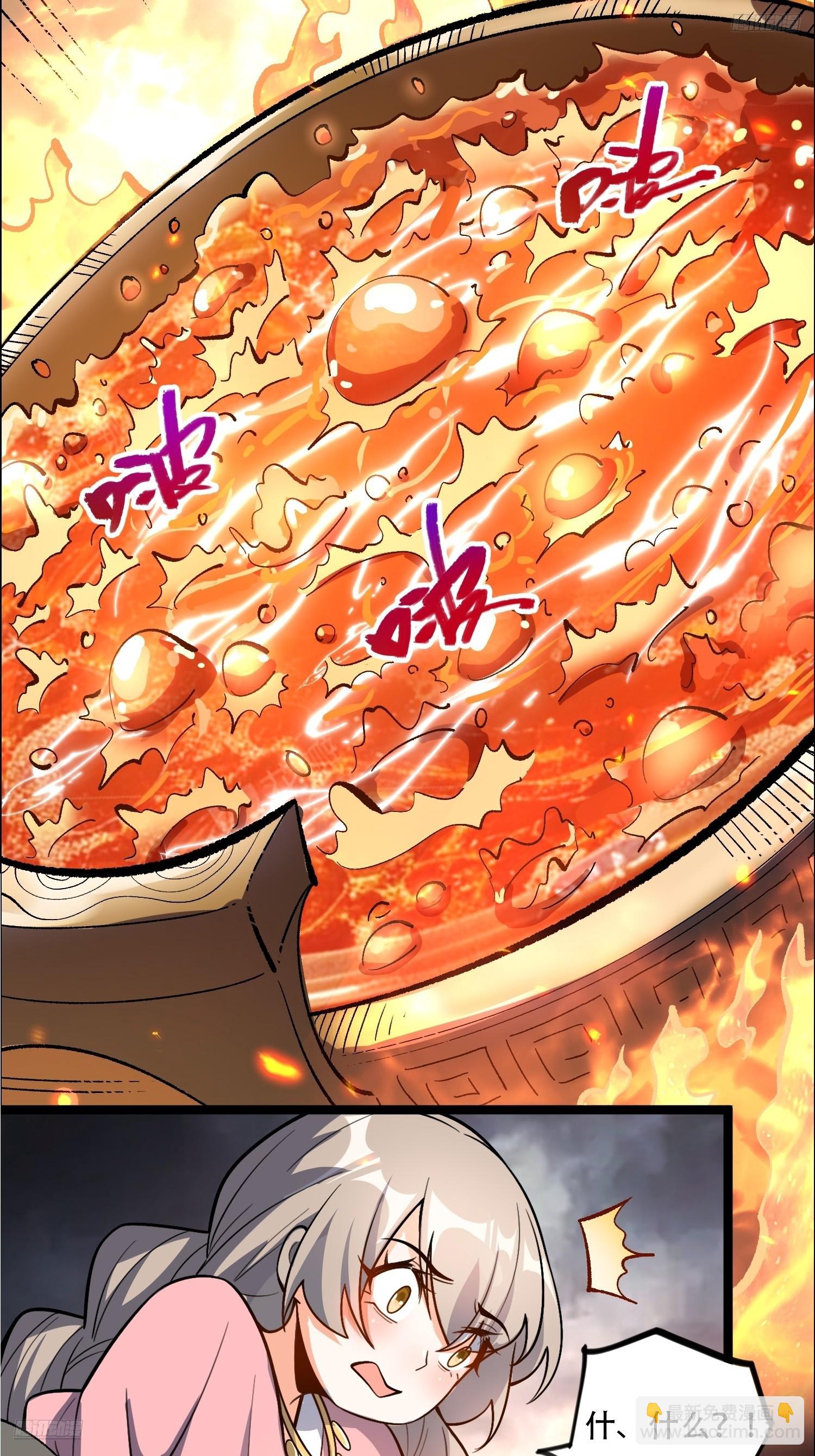 🍜原来我是修仙大佬 548话 第8页