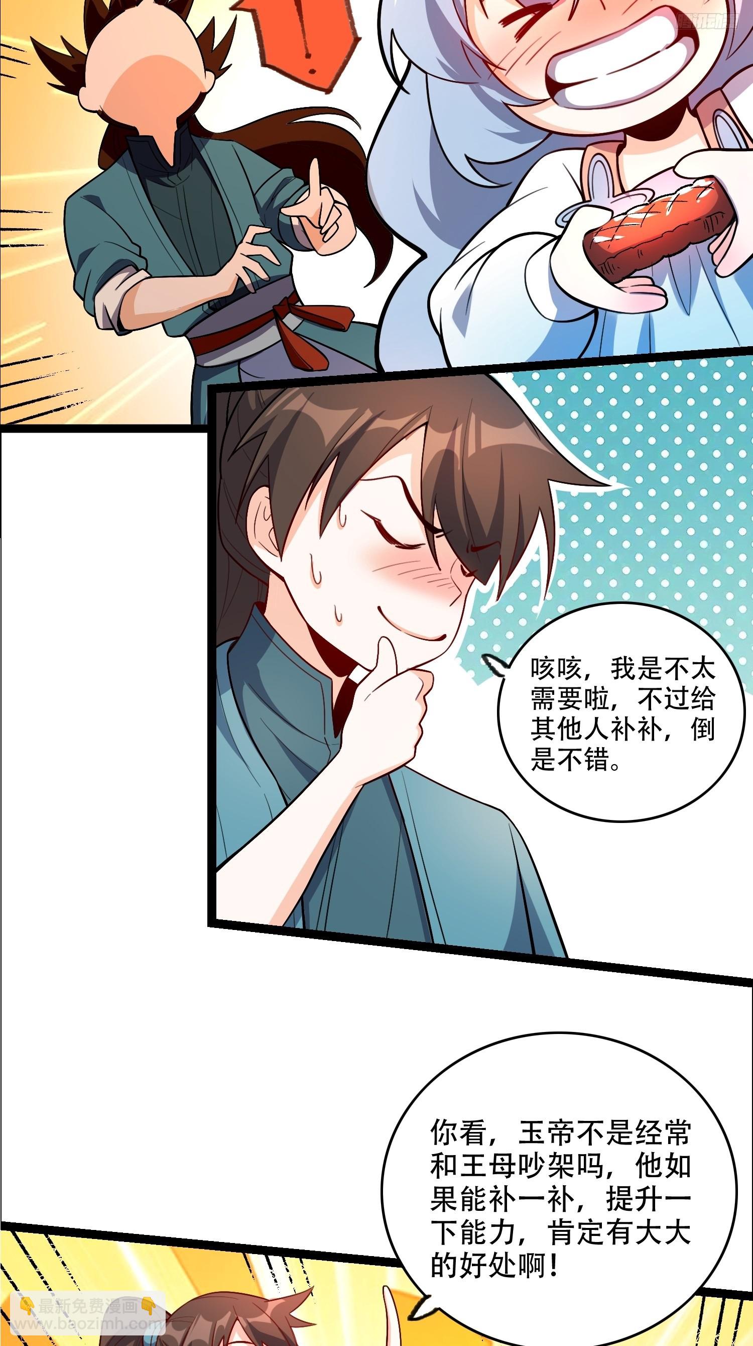 🍜原来我是修仙大佬 550话 第10页