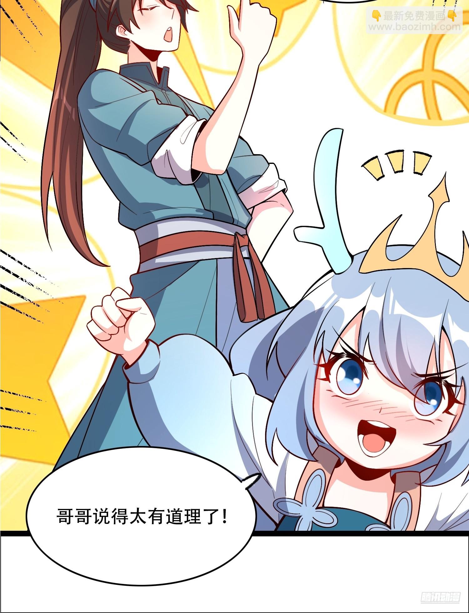 🍜原来我是修仙大佬 550话 第11页