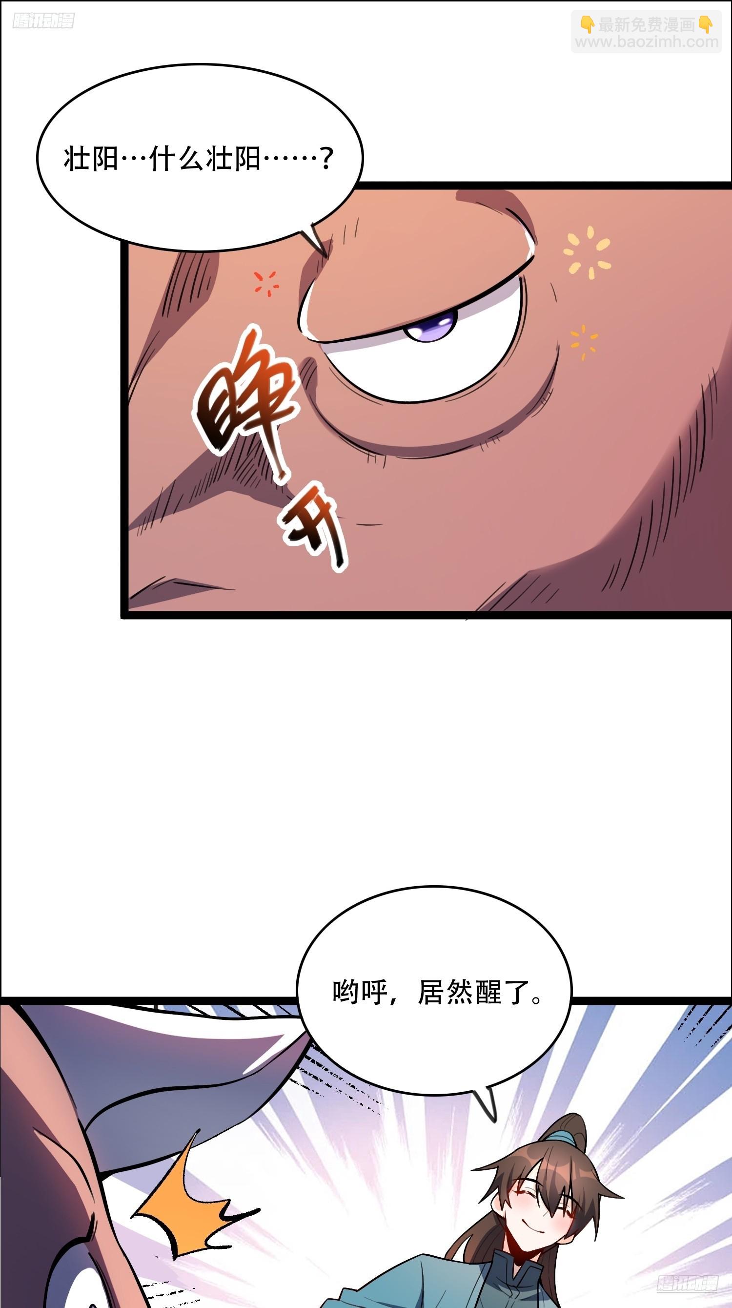 🍜原来我是修仙大佬 550话 第12页