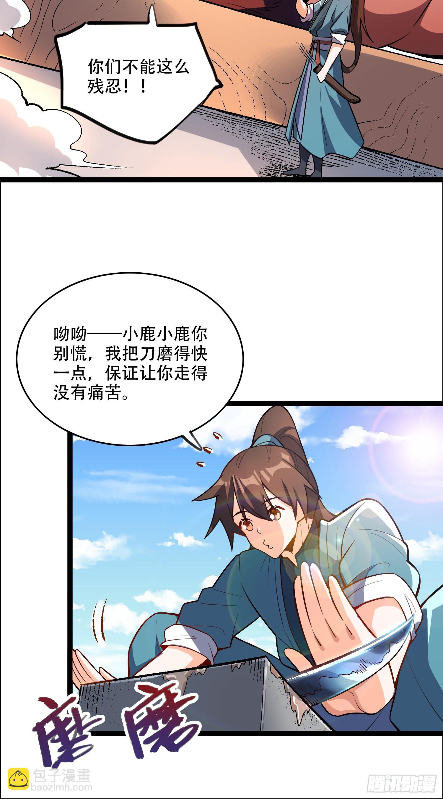 🍜原来我是修仙大佬 550话 第17页