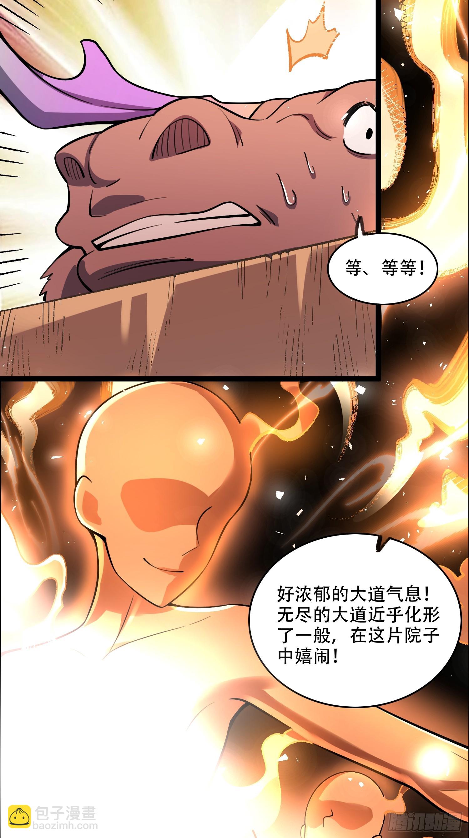 🍜原来我是修仙大佬 550话 第21页