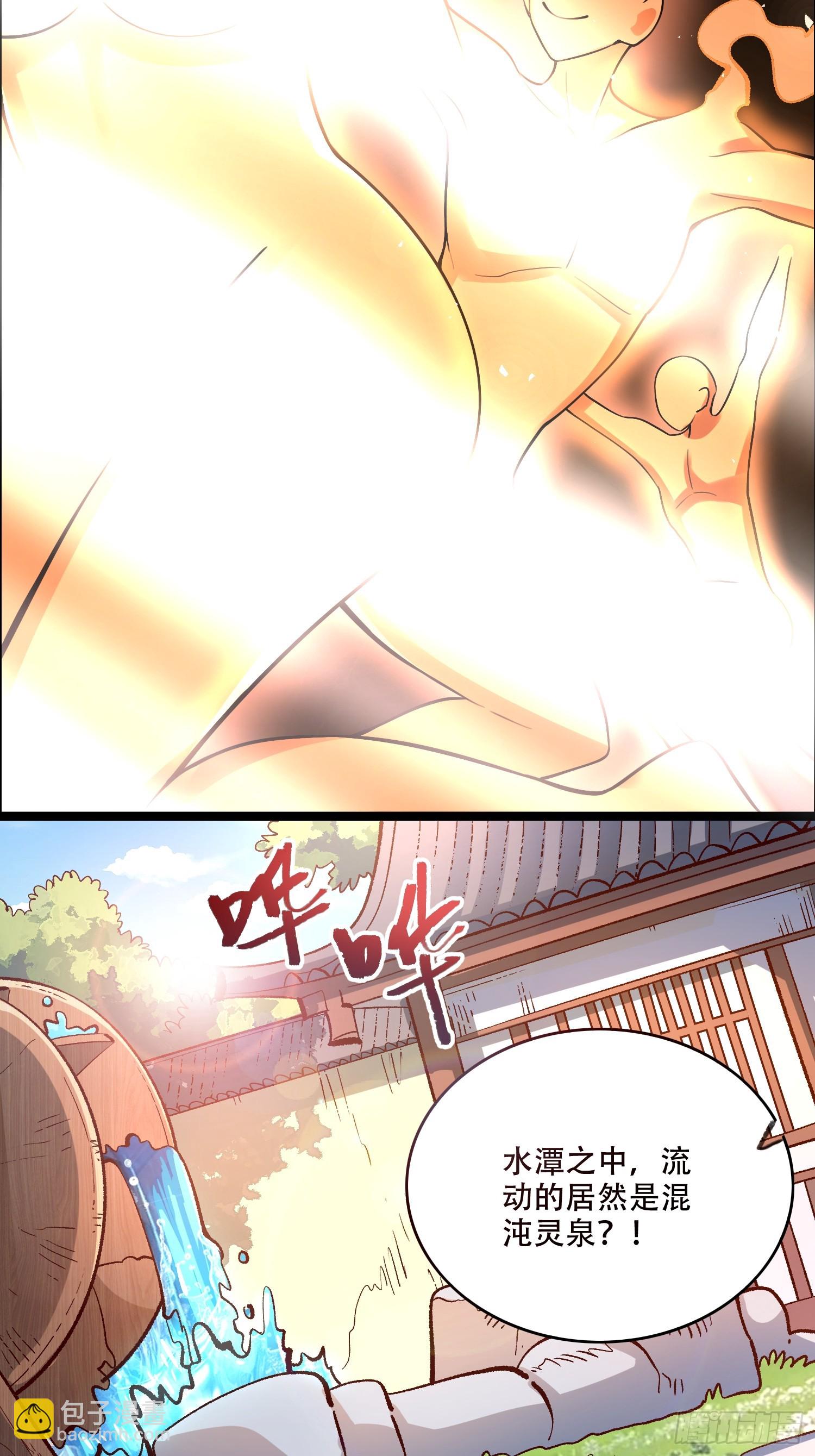 🍜原来我是修仙大佬 550话 第22页