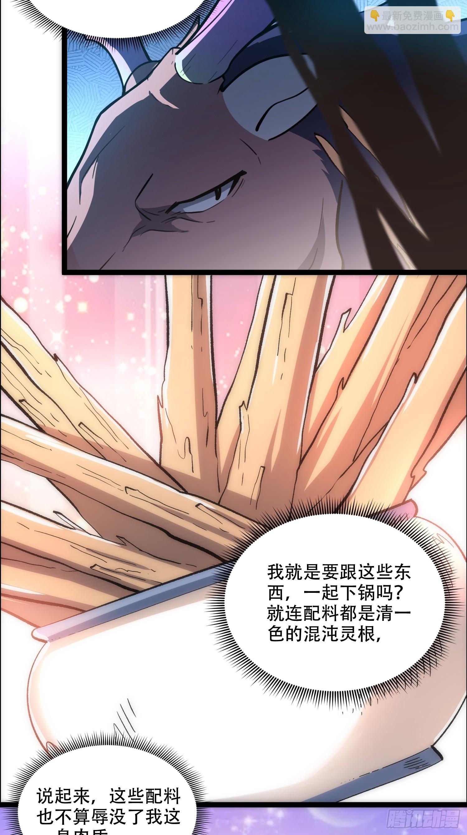 🍜原来我是修仙大佬 550话 第25页
