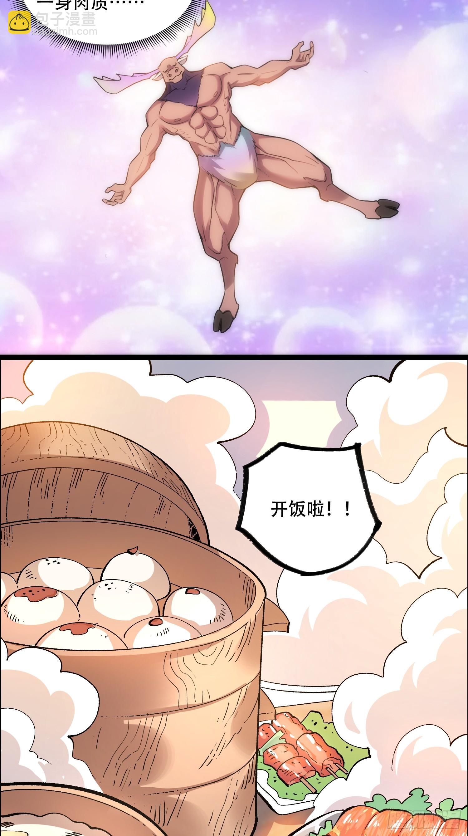 🍜原来我是修仙大佬 550话 第26页