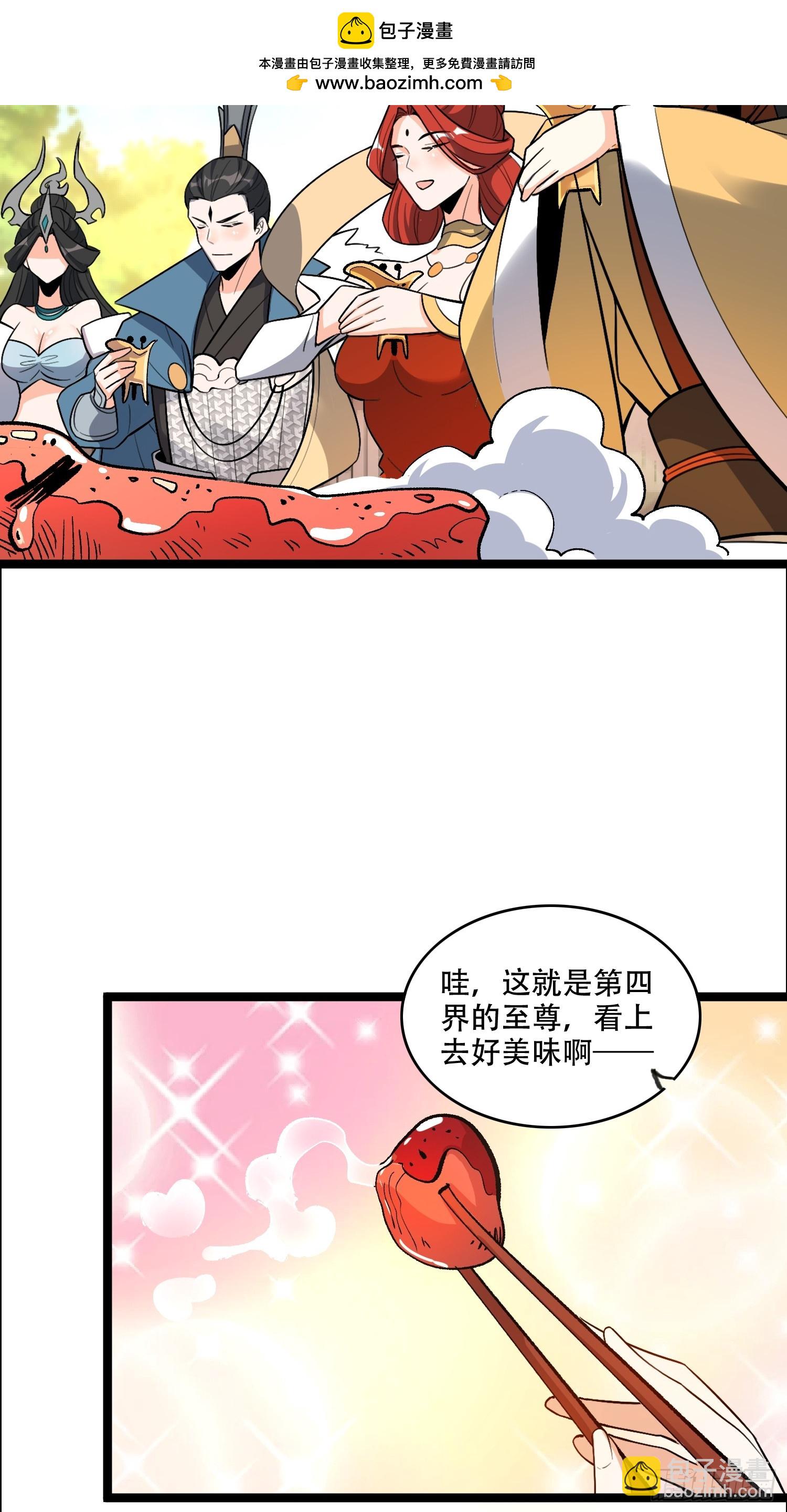 🍜原来我是修仙大佬 550话 第29页
