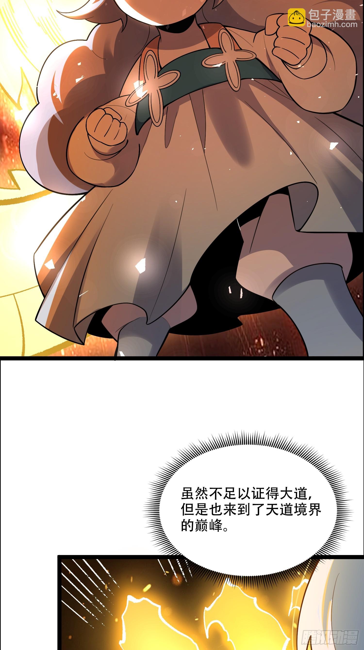 🍜原来我是修仙大佬 550话 第39页