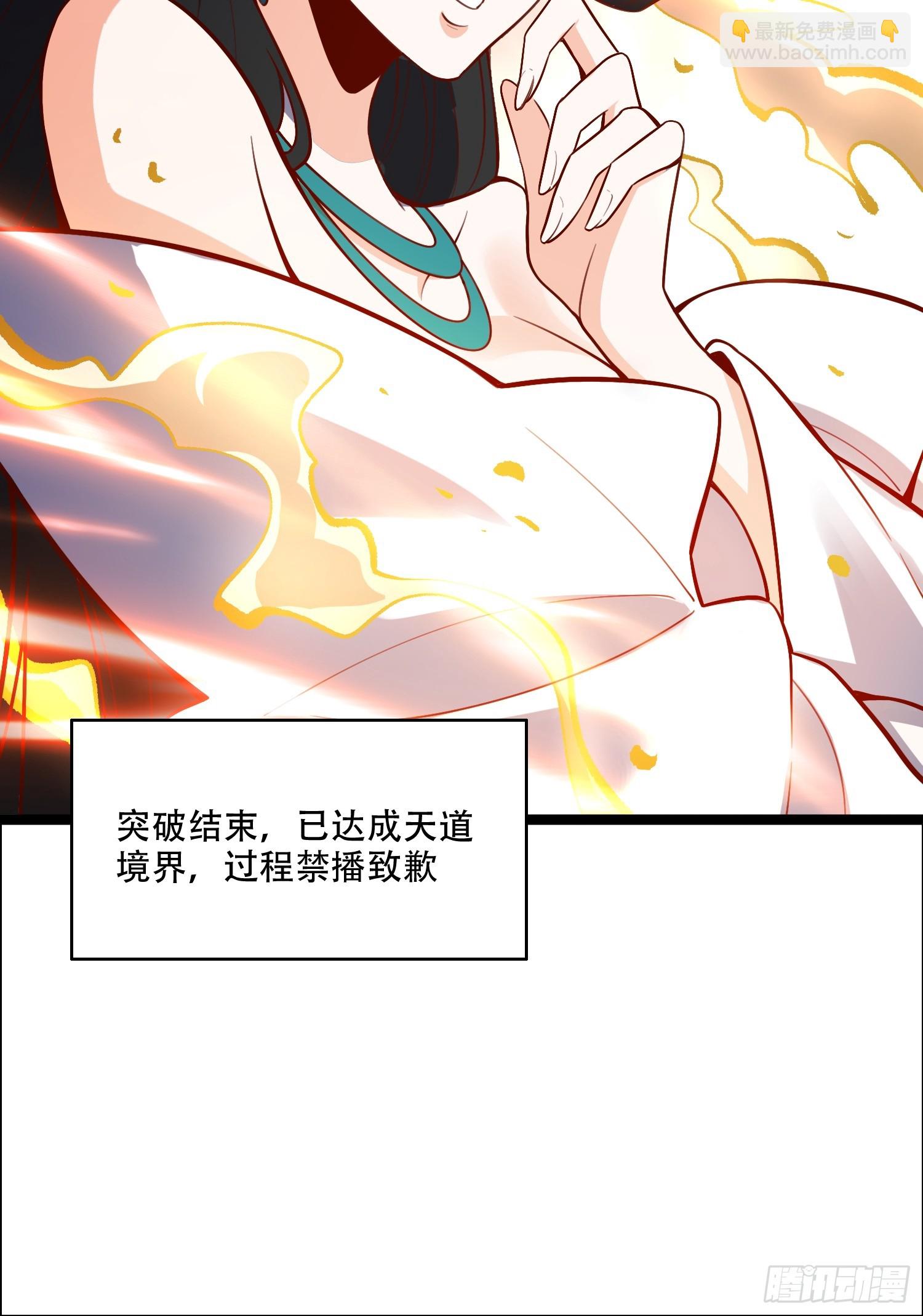 🍜原来我是修仙大佬 550话 第42页
