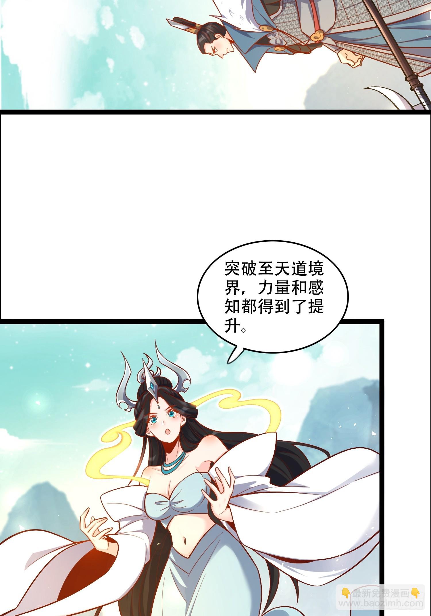 🍜原来我是修仙大佬 550话 第45页