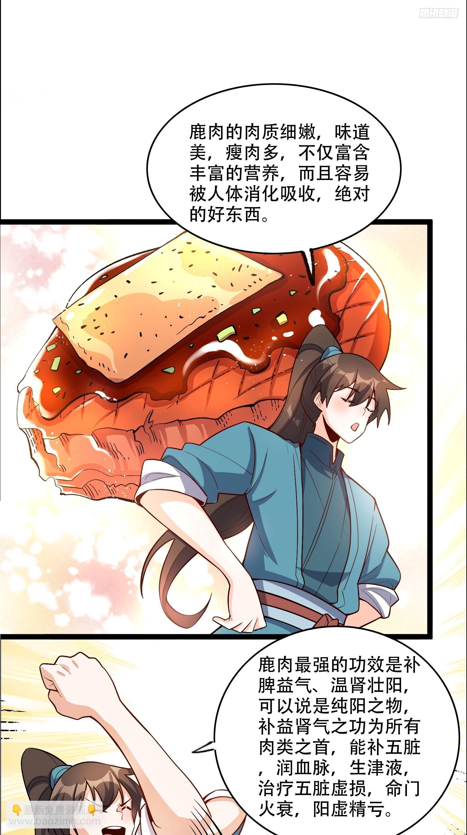 🍜原来我是修仙大佬 550话 第8页