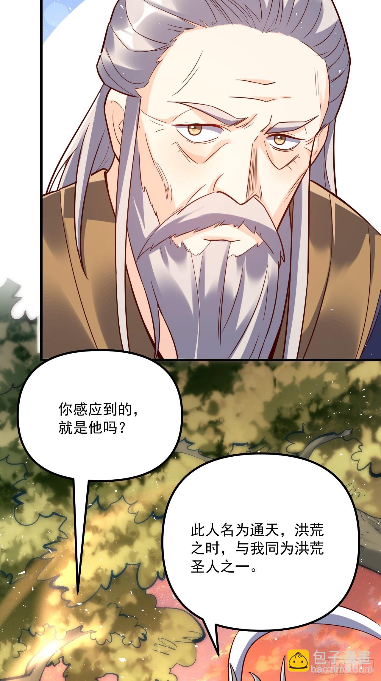 🍜原来我是修仙大佬 552话 第20页