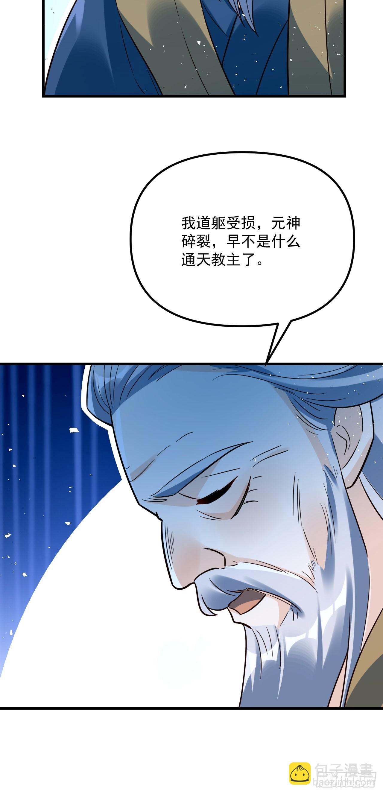 🍜原来我是修仙大佬 552话 第25页