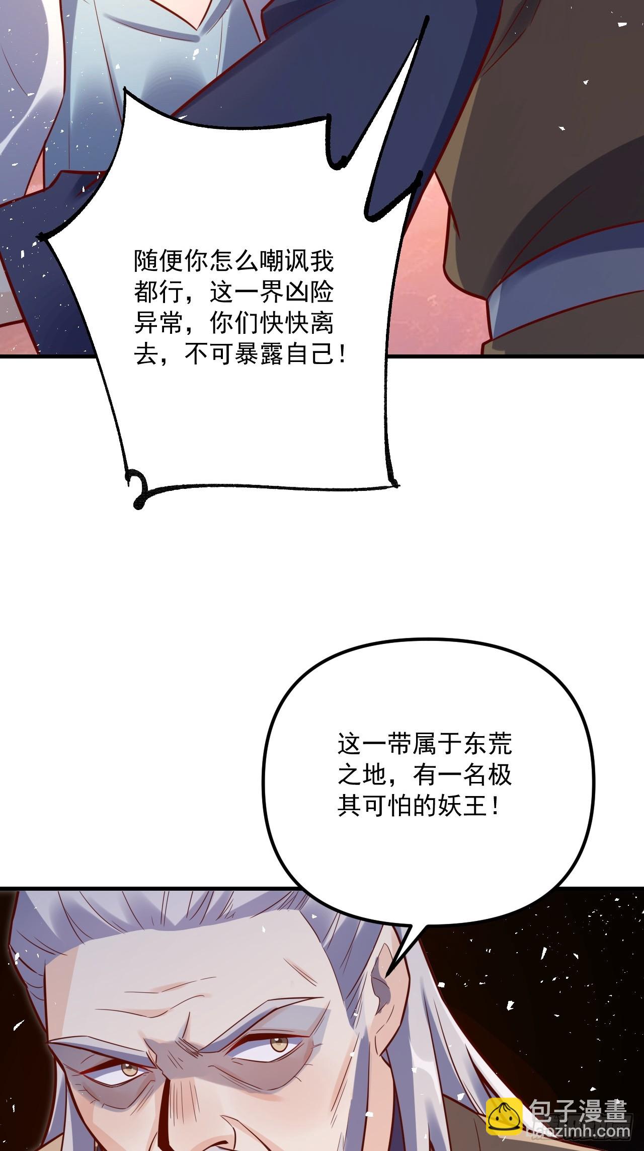 🍜原来我是修仙大佬 552话 第27页