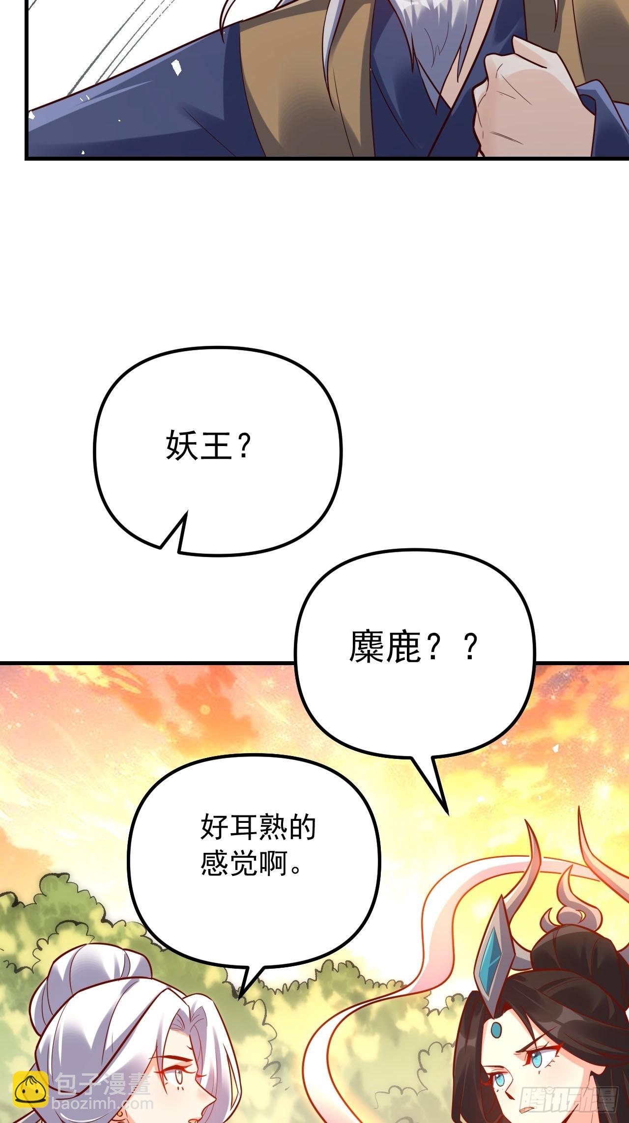 🍜原来我是修仙大佬 552话 第30页
