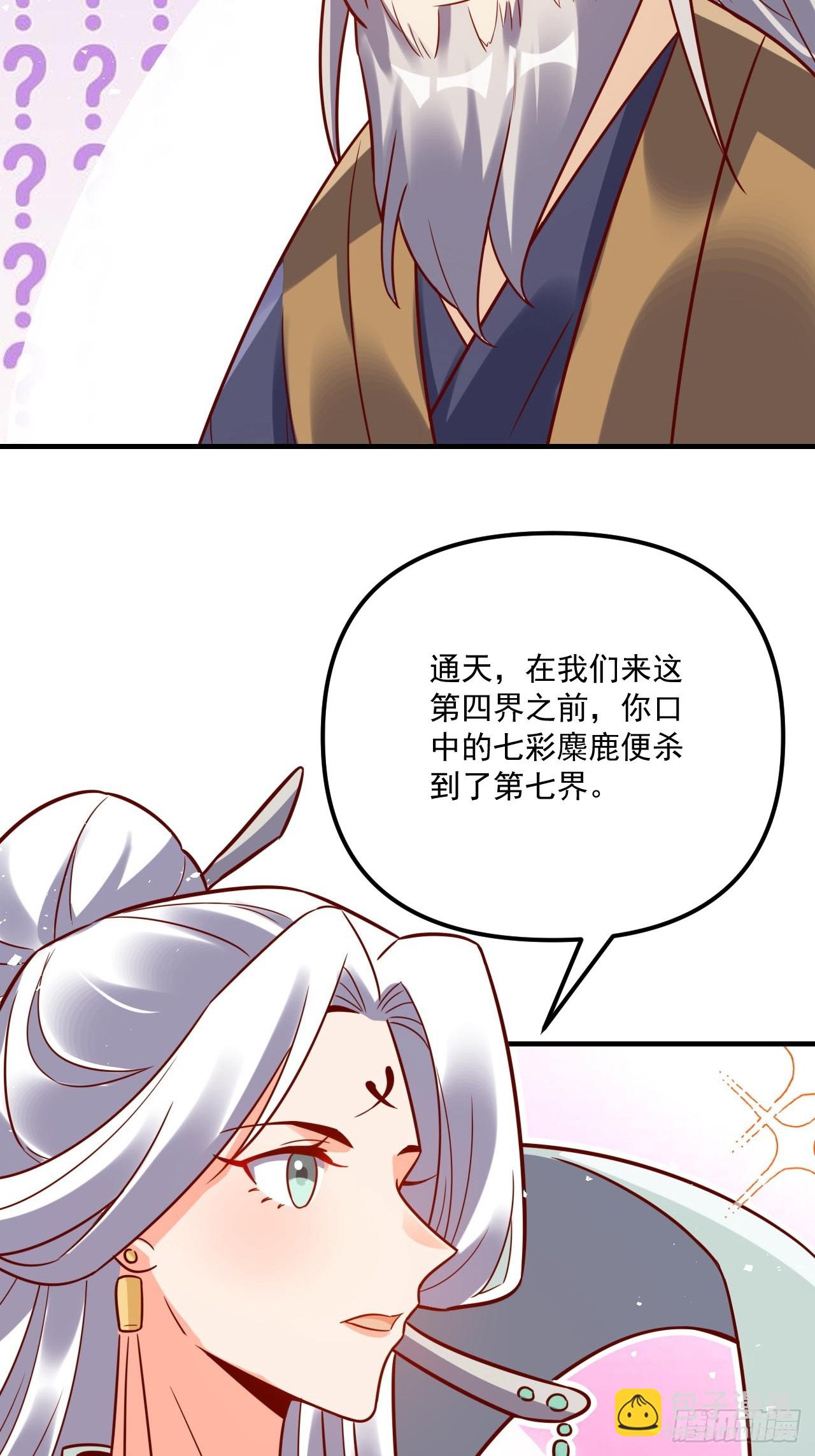 🍜原来我是修仙大佬 552话 第33页