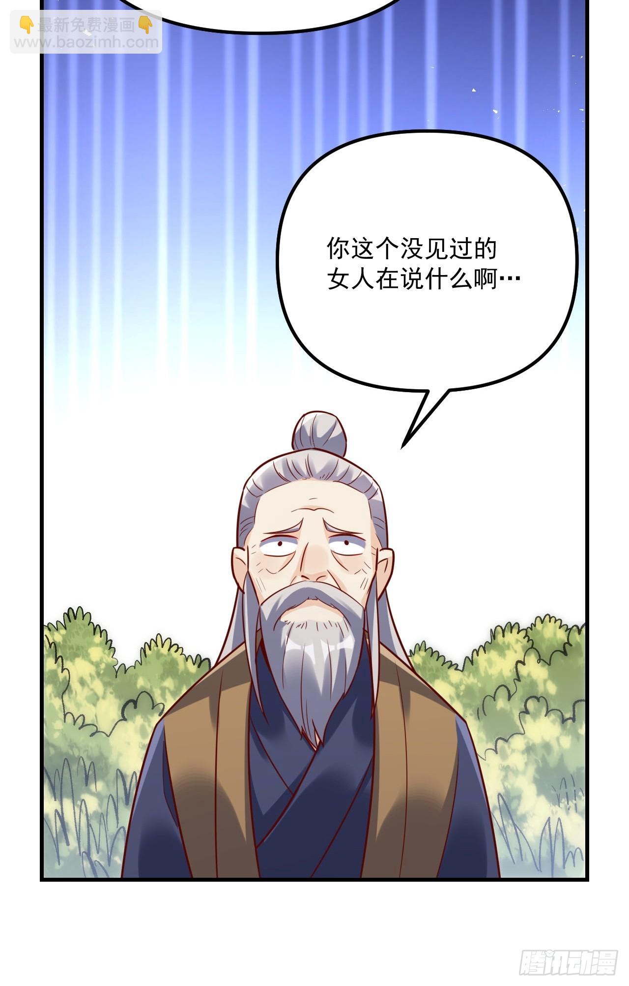 🍜原来我是修仙大佬 552话 第35页