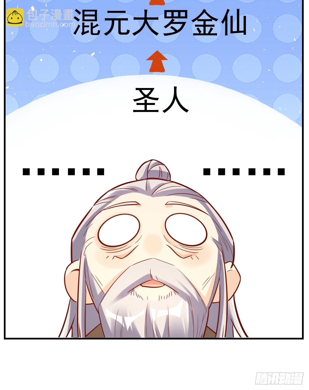 🍜原来我是修仙大佬 552话 第45页