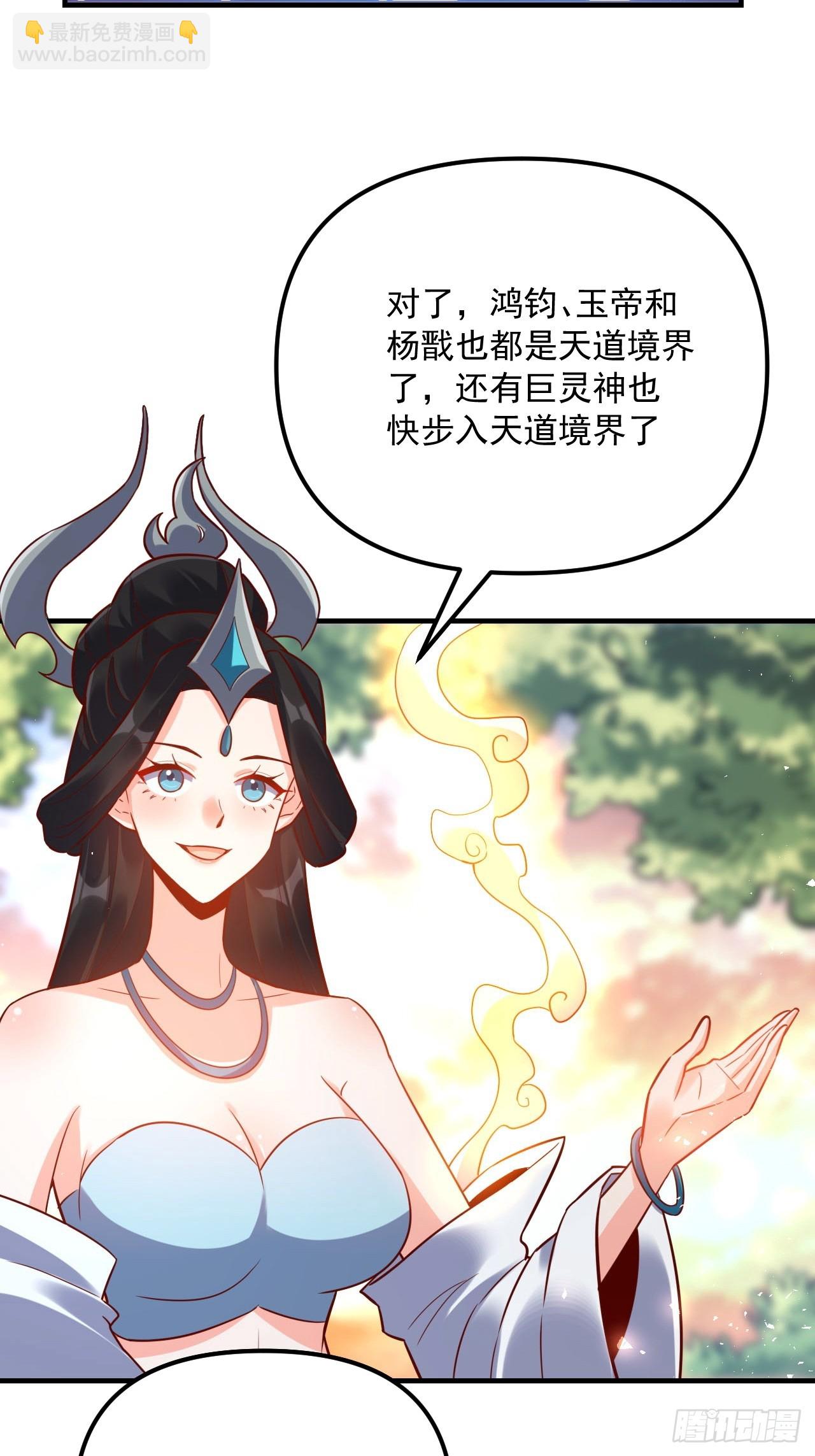 🍜原来我是修仙大佬 552话 第49页
