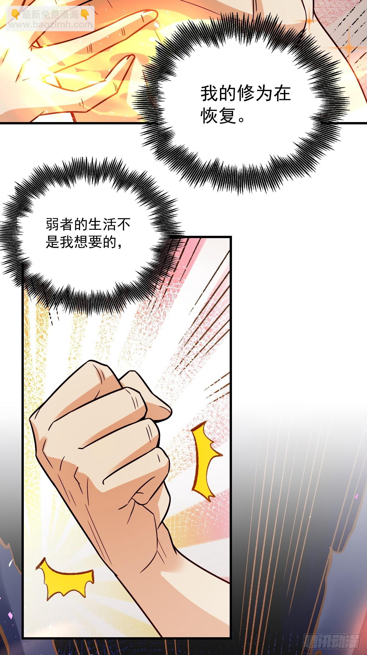 🍜原来我是修仙大佬 554话 第16页