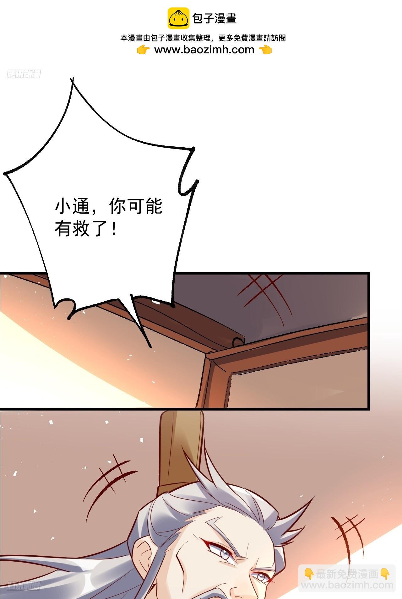 🍜原来我是修仙大佬 554话 第2页