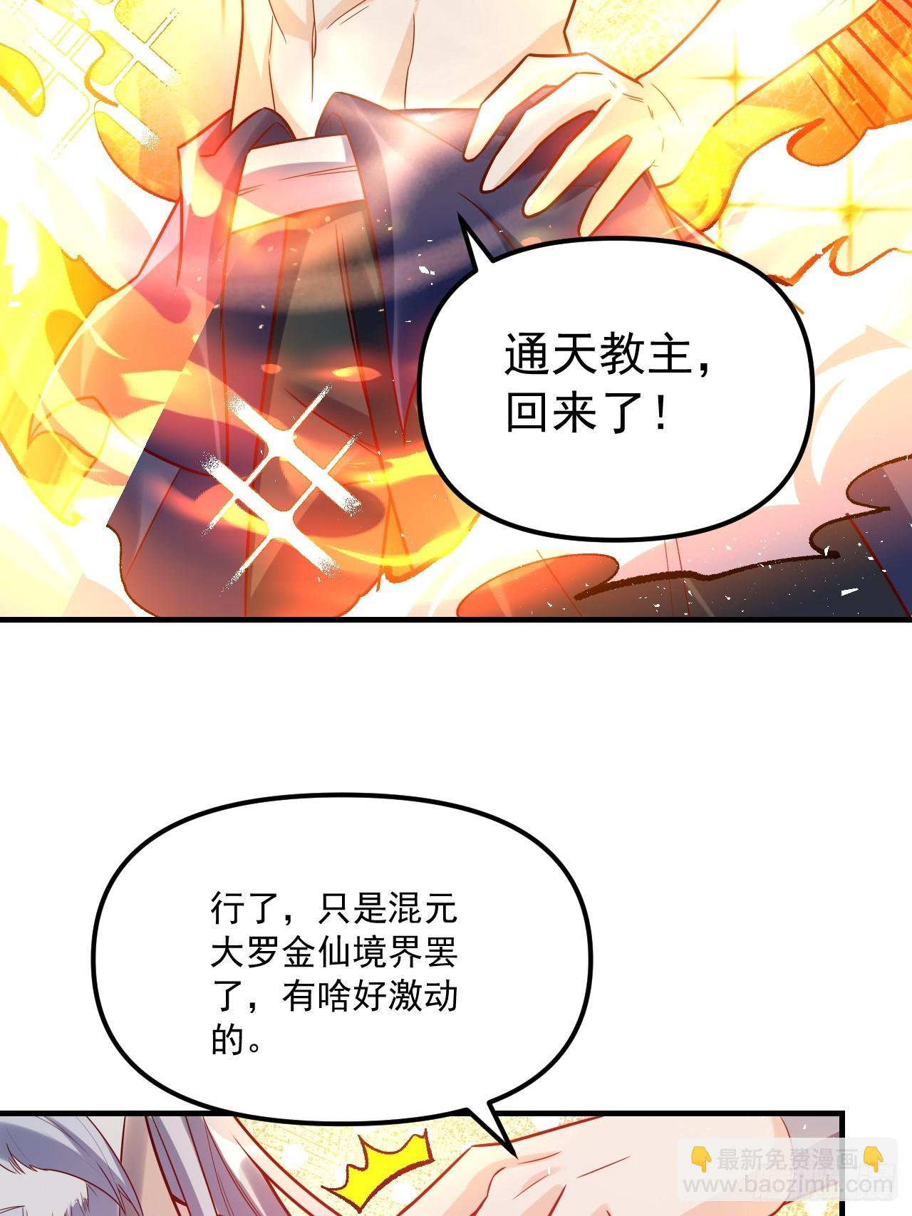 🍜原来我是修仙大佬 554话 第20页