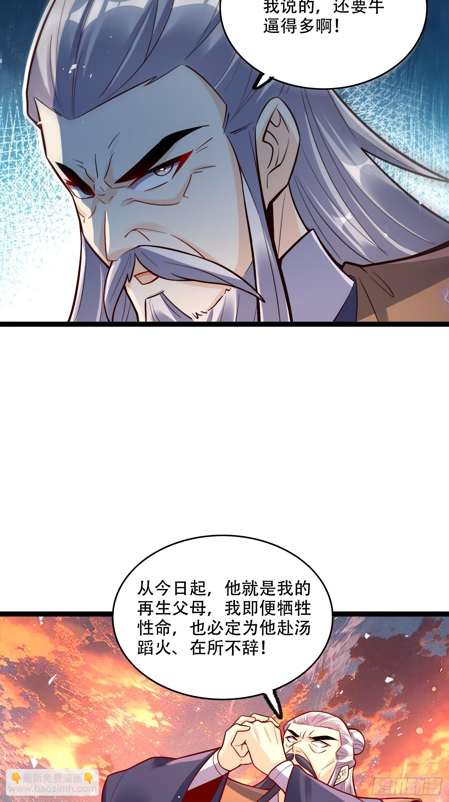 🍜原来我是修仙大佬 554话 第26页