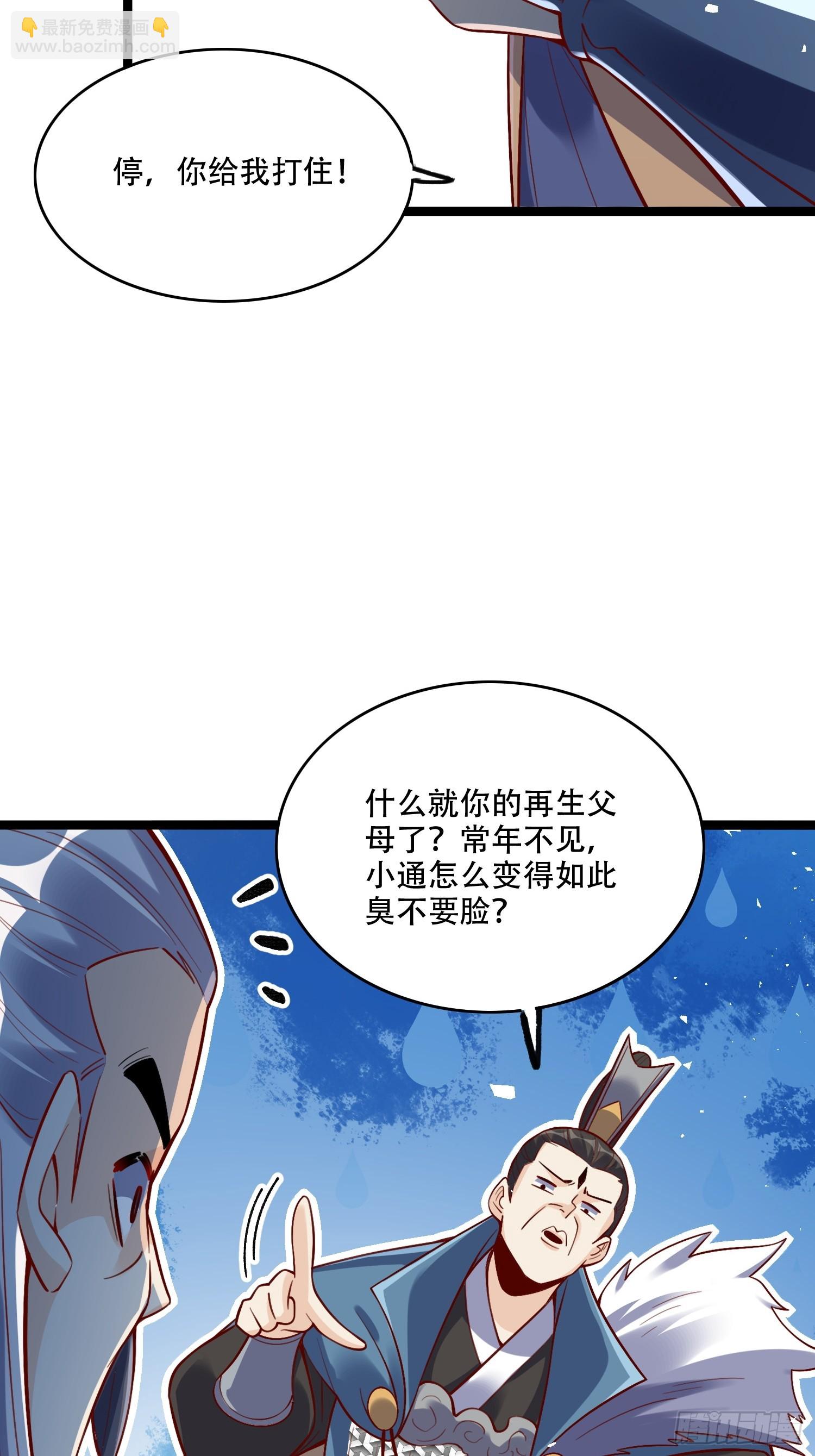 🍜原来我是修仙大佬 554话 第28页