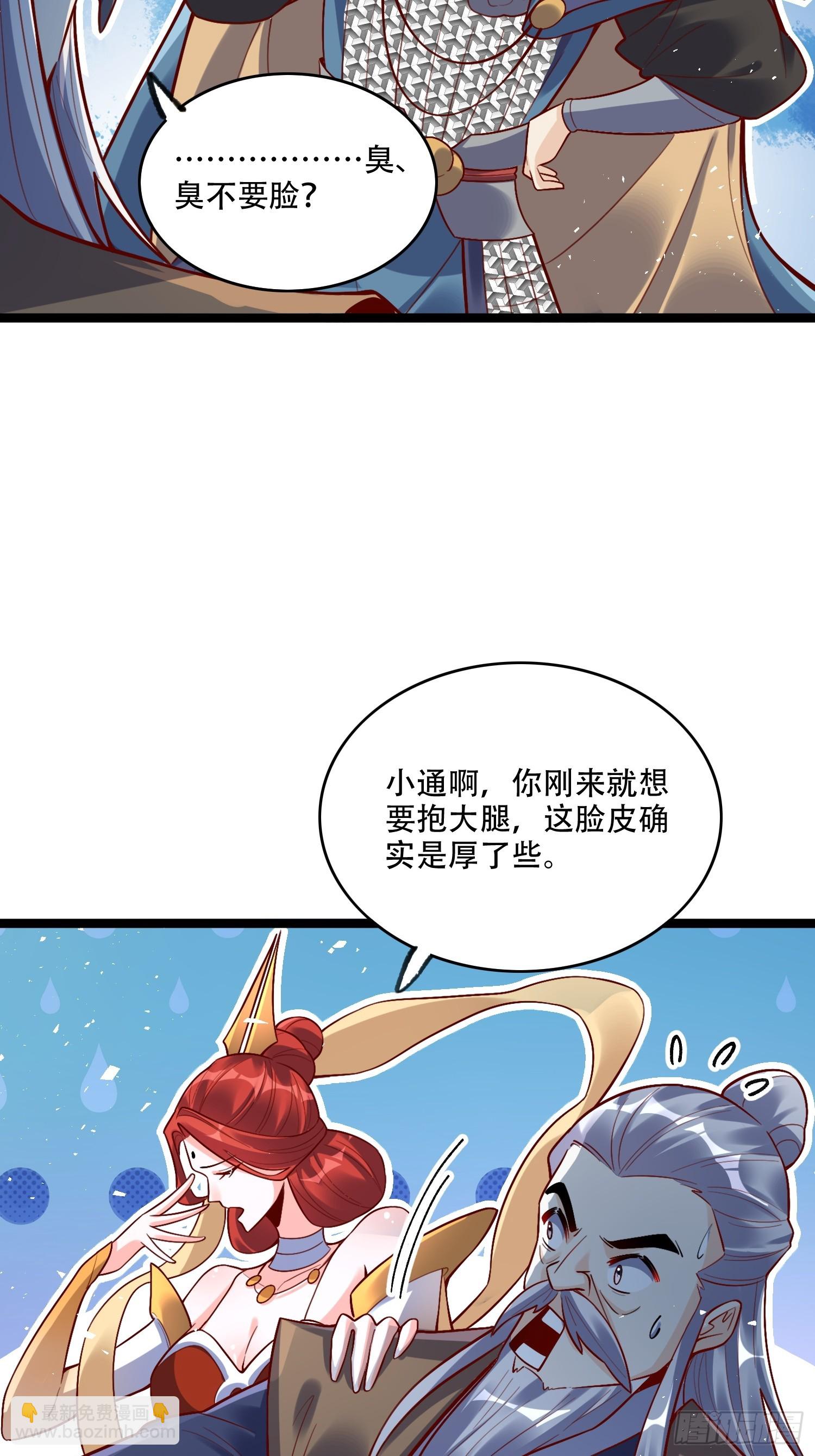 🍜原来我是修仙大佬 554话 第29页