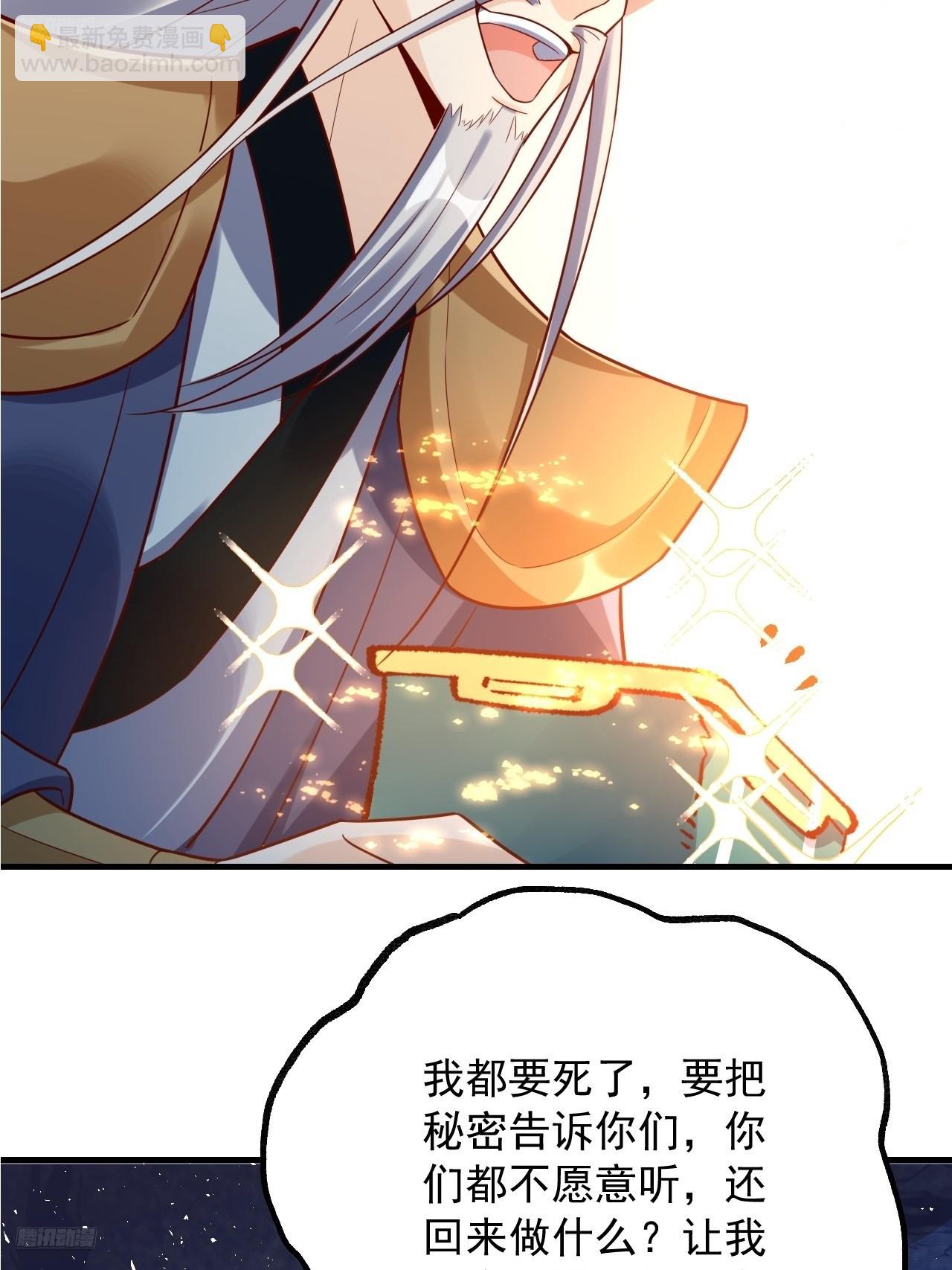 🍜原来我是修仙大佬 554话 第3页