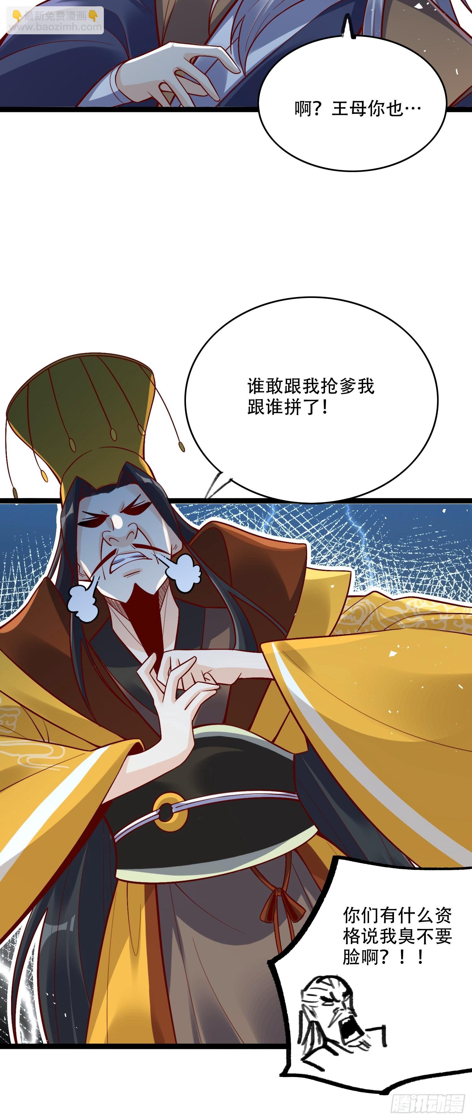 🍜原来我是修仙大佬 554话 第30页