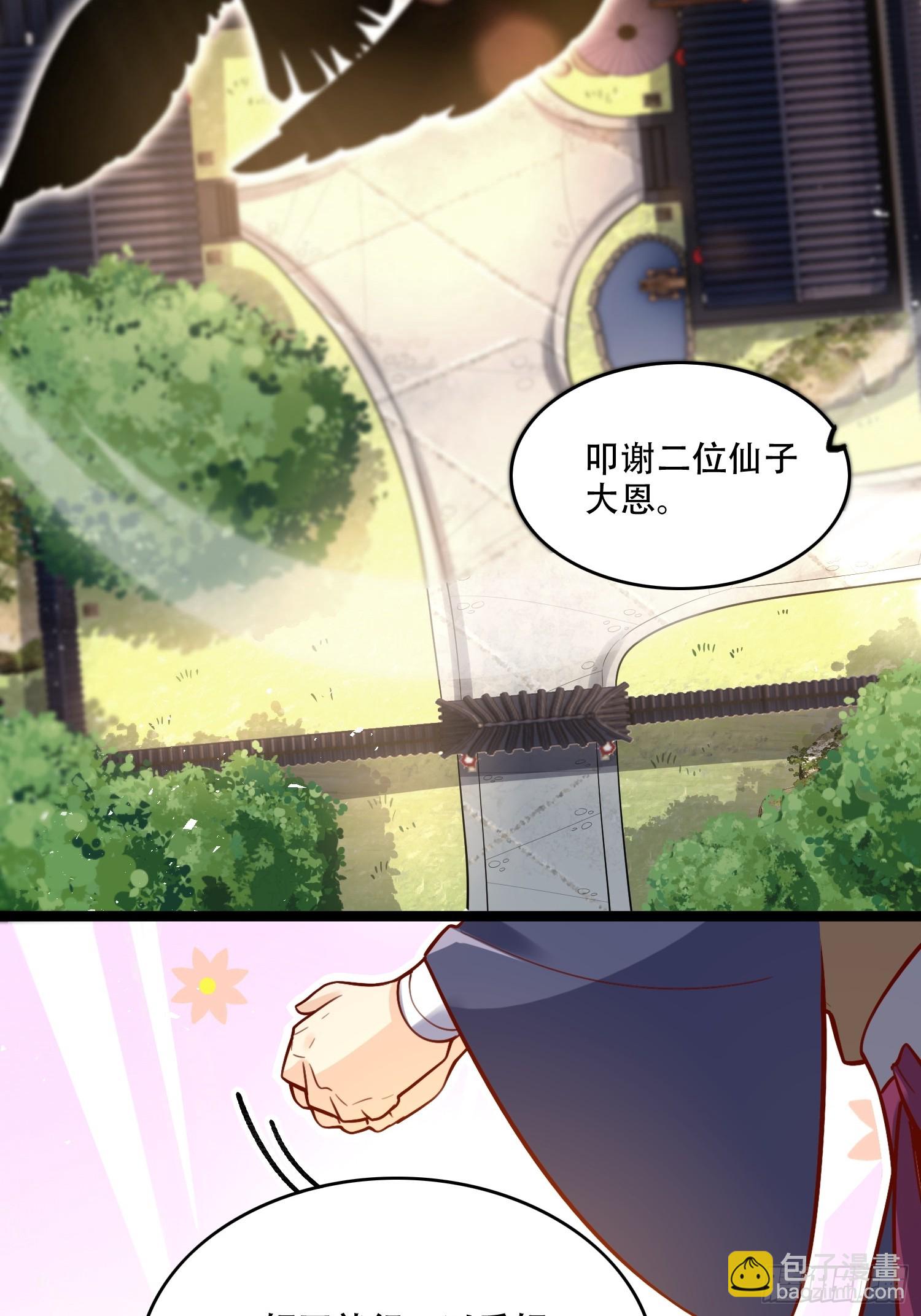 🍜原来我是修仙大佬 554话 第35页