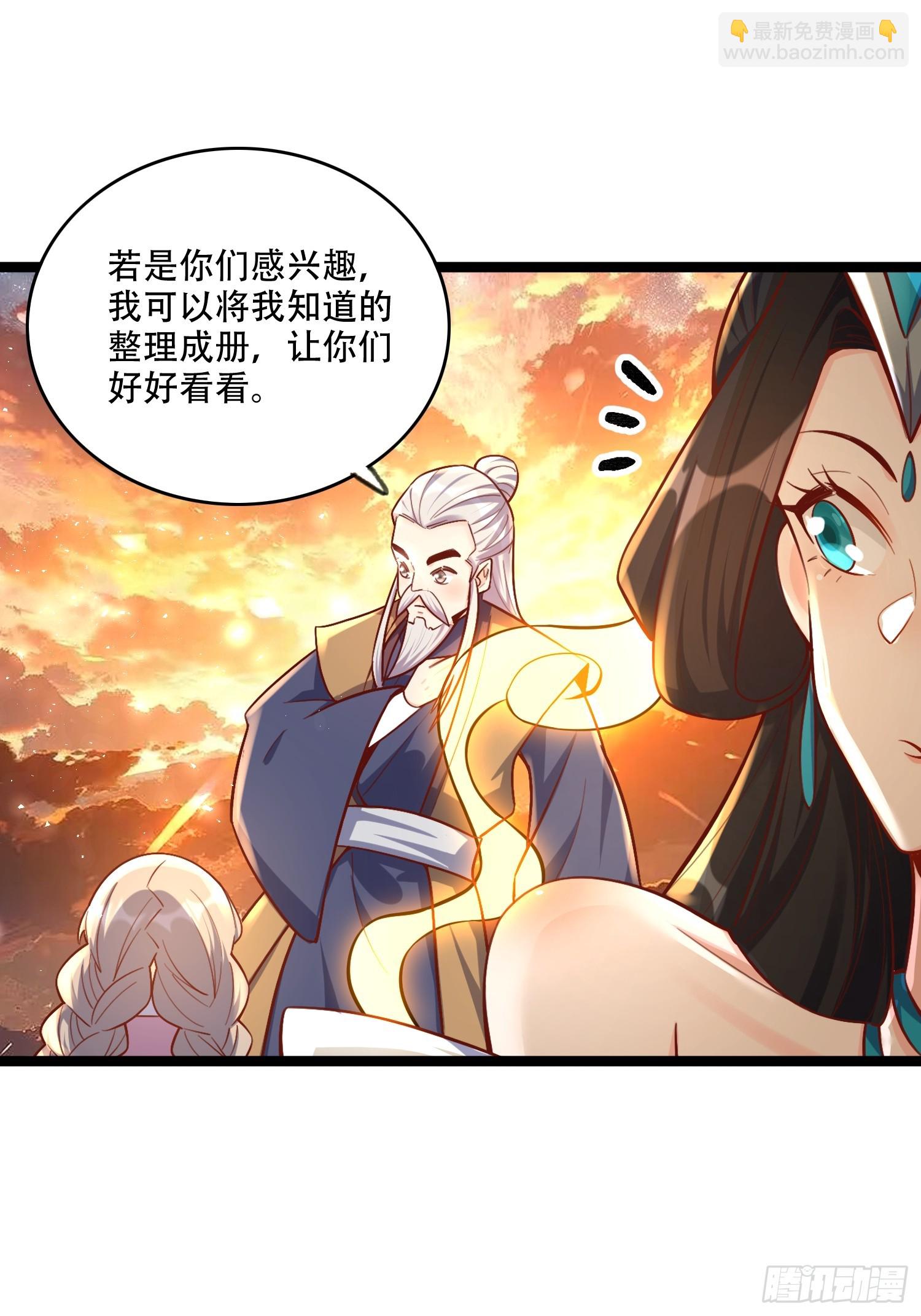 🍜原来我是修仙大佬 554话 第41页