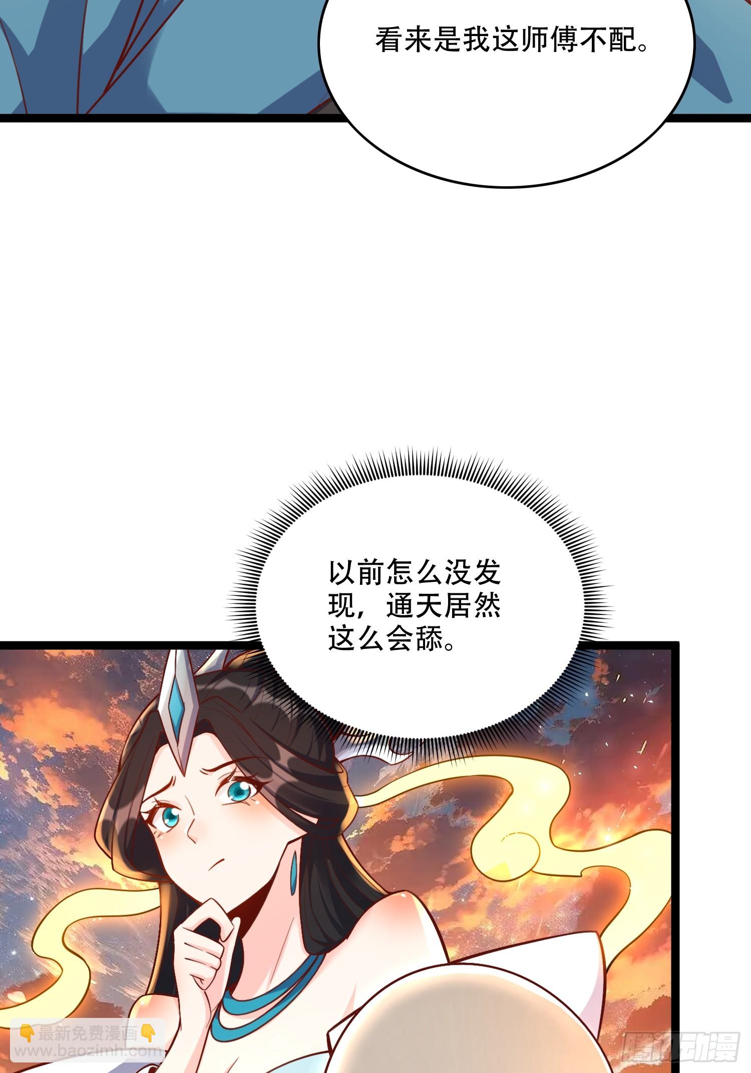 🍜原来我是修仙大佬 554话 第43页