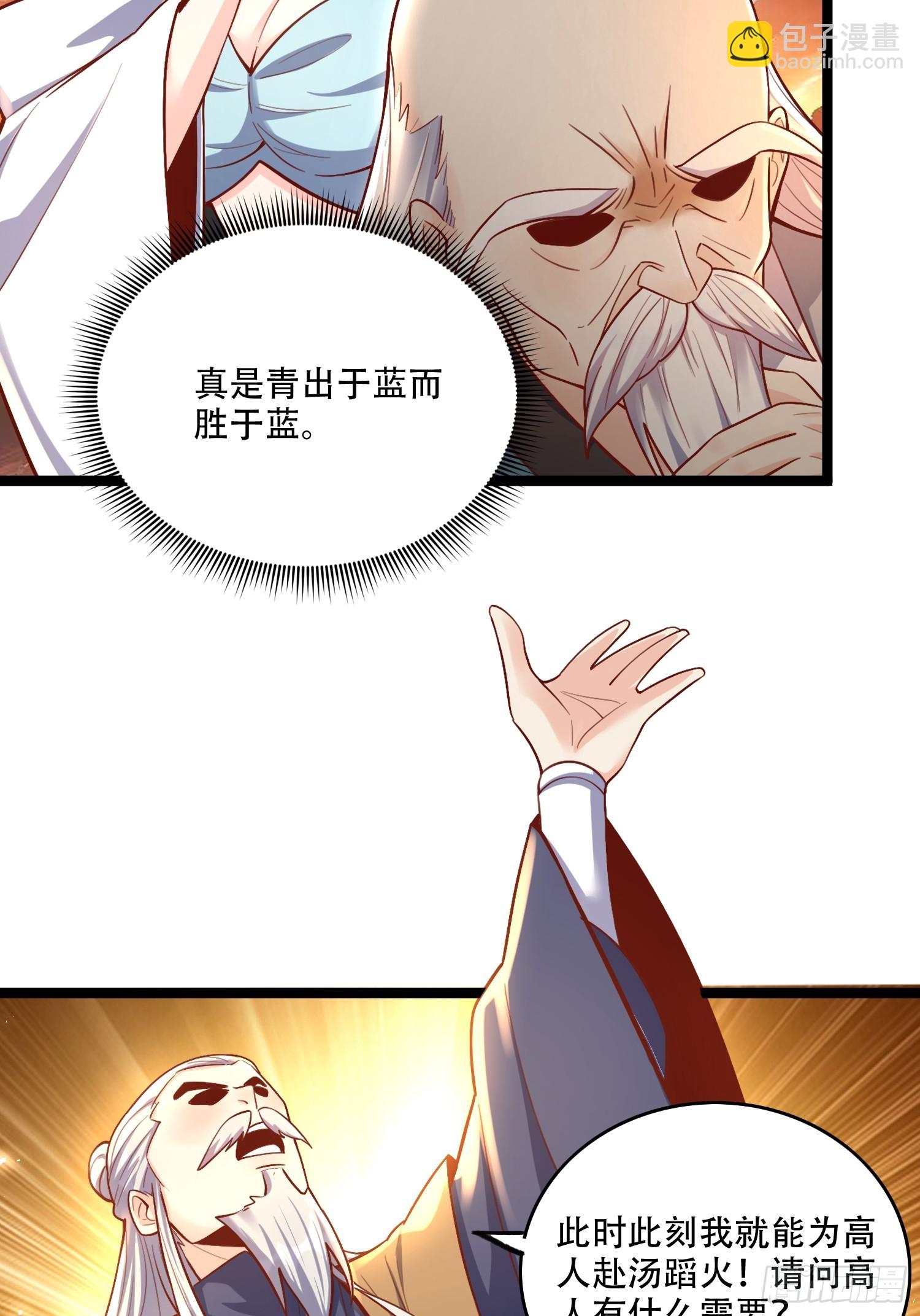 🍜原来我是修仙大佬 554话 第44页