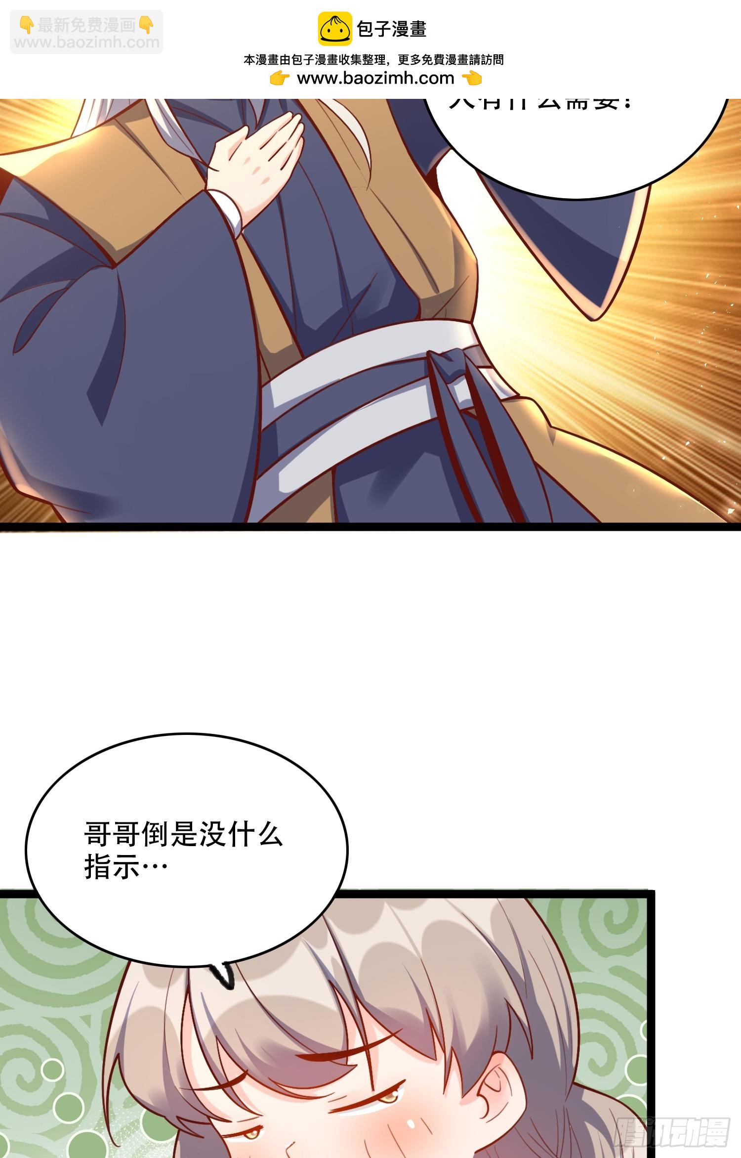 🍜原来我是修仙大佬 554话 第45页