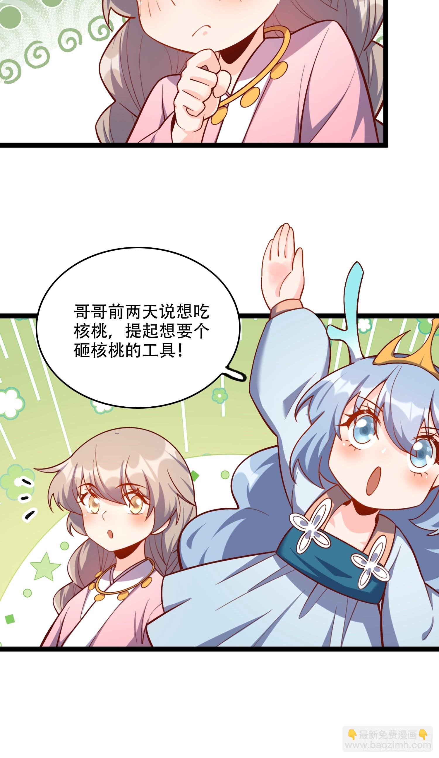 🍜原来我是修仙大佬 554话 第46页