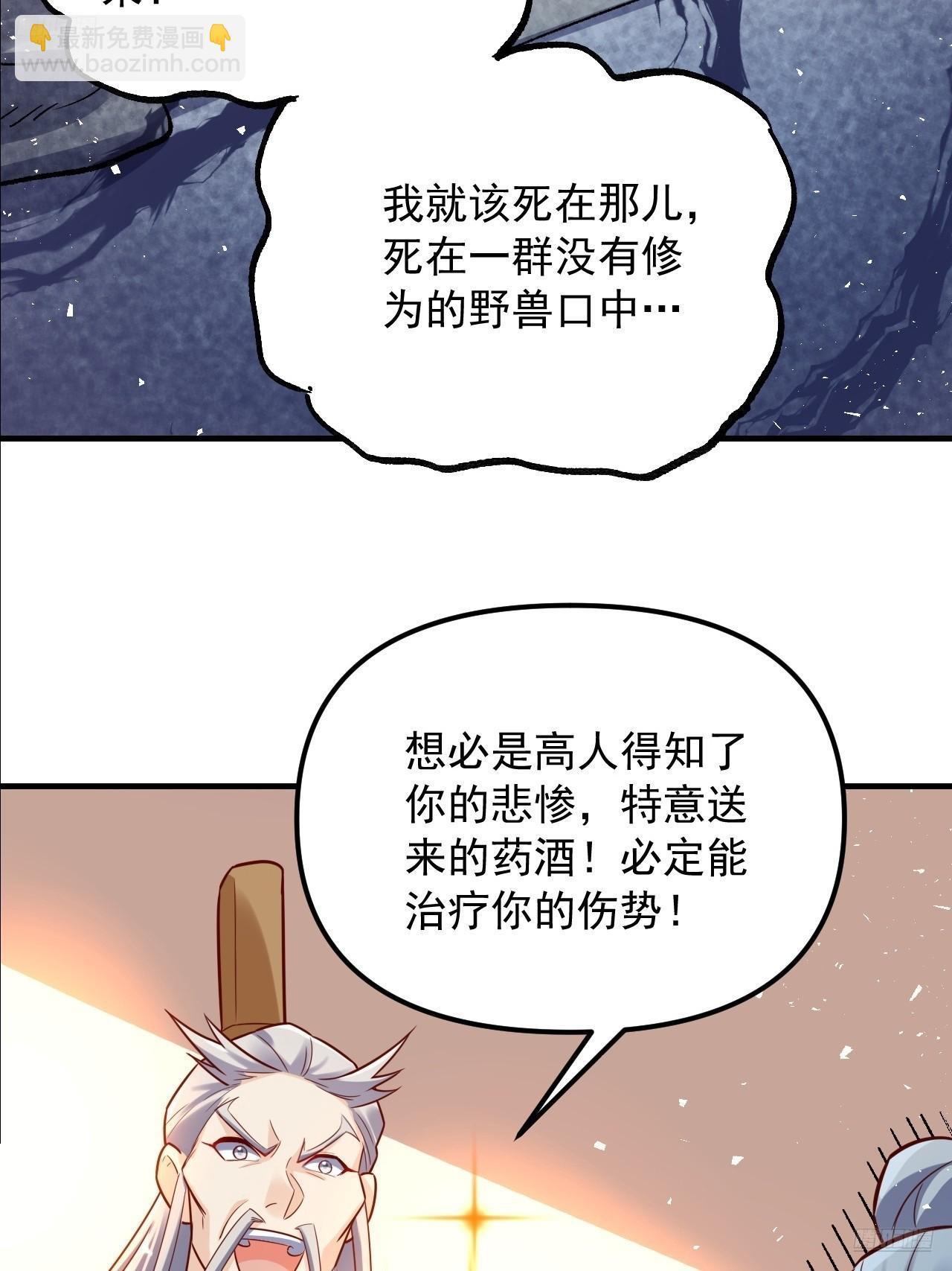 🍜原来我是修仙大佬 554话 第5页