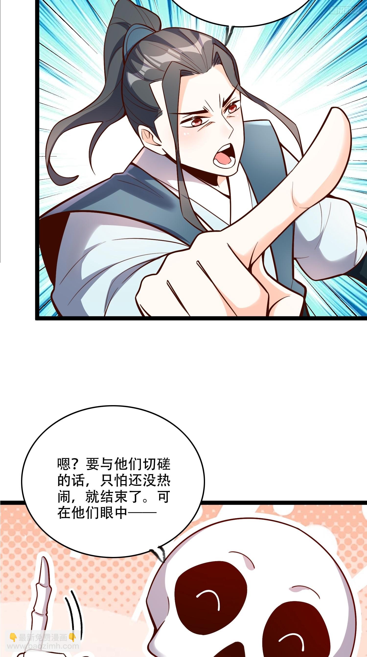 🍜原来我是修仙大佬 556话 第10页