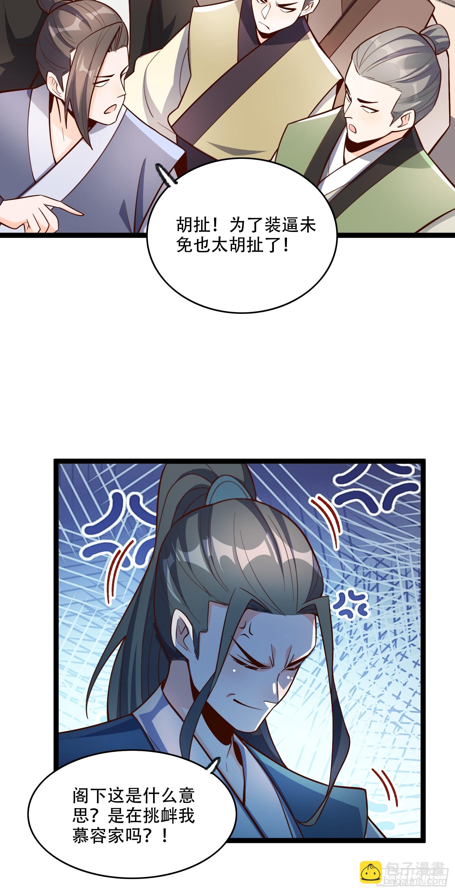 🍜原来我是修仙大佬 556话 第13页