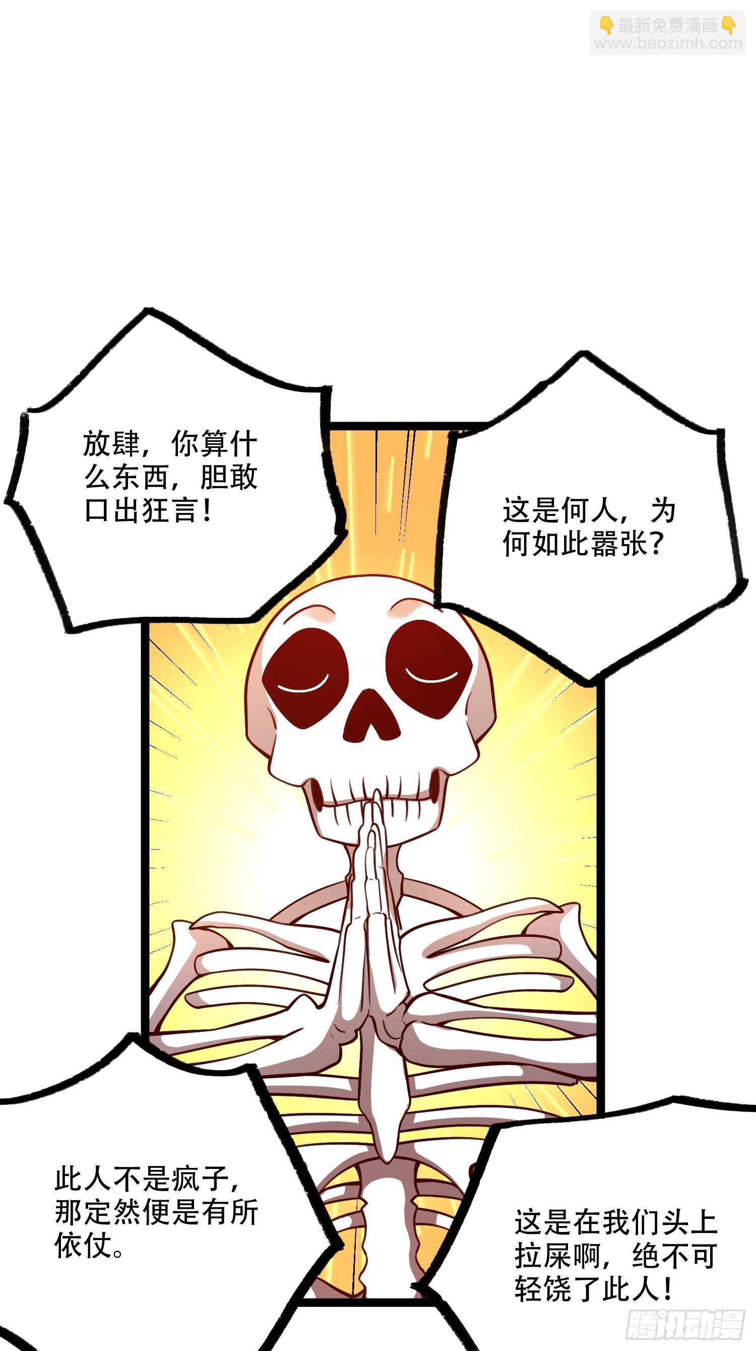 🍜原来我是修仙大佬 556话 第17页