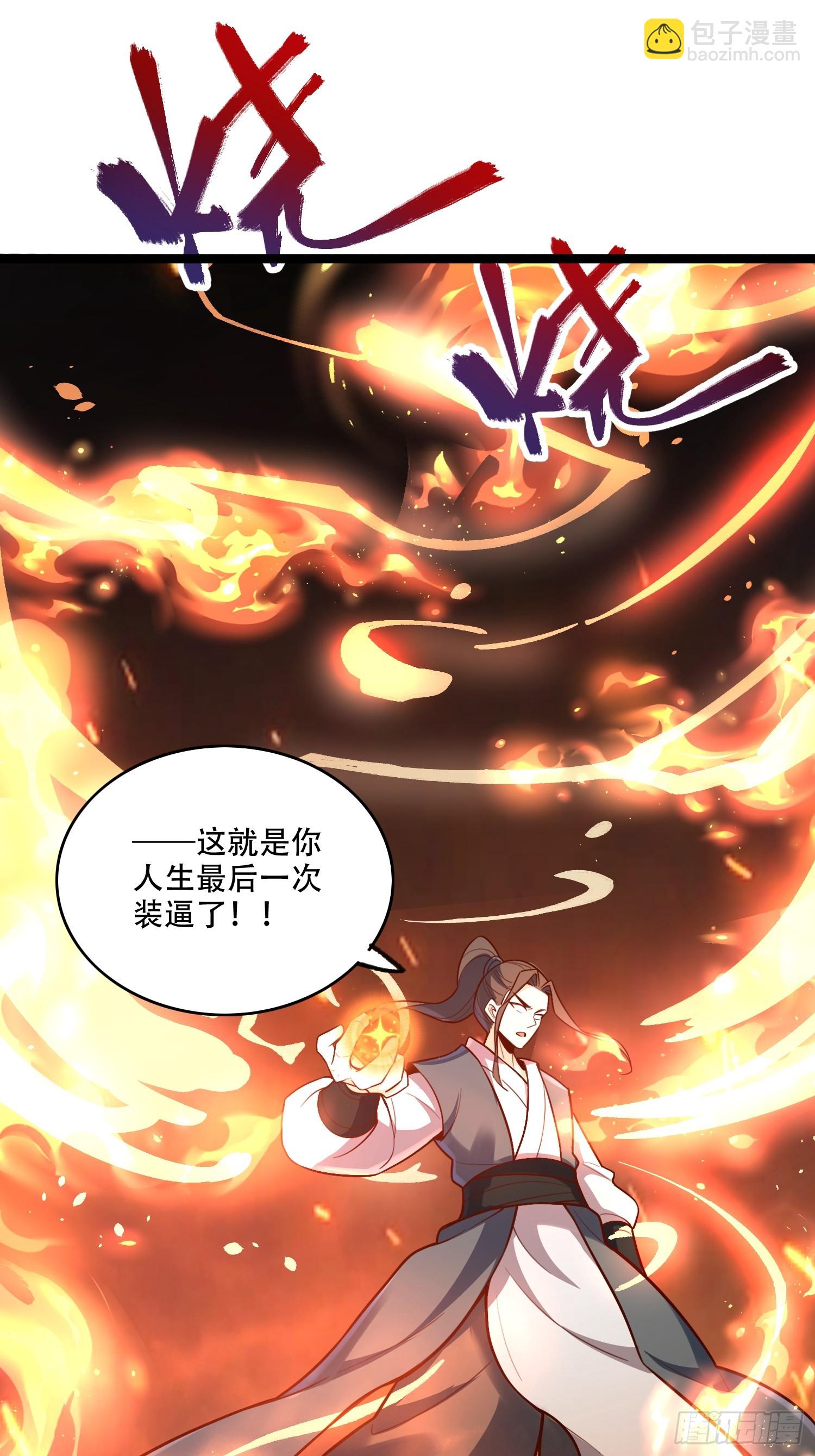 🍜原来我是修仙大佬 556话 第20页