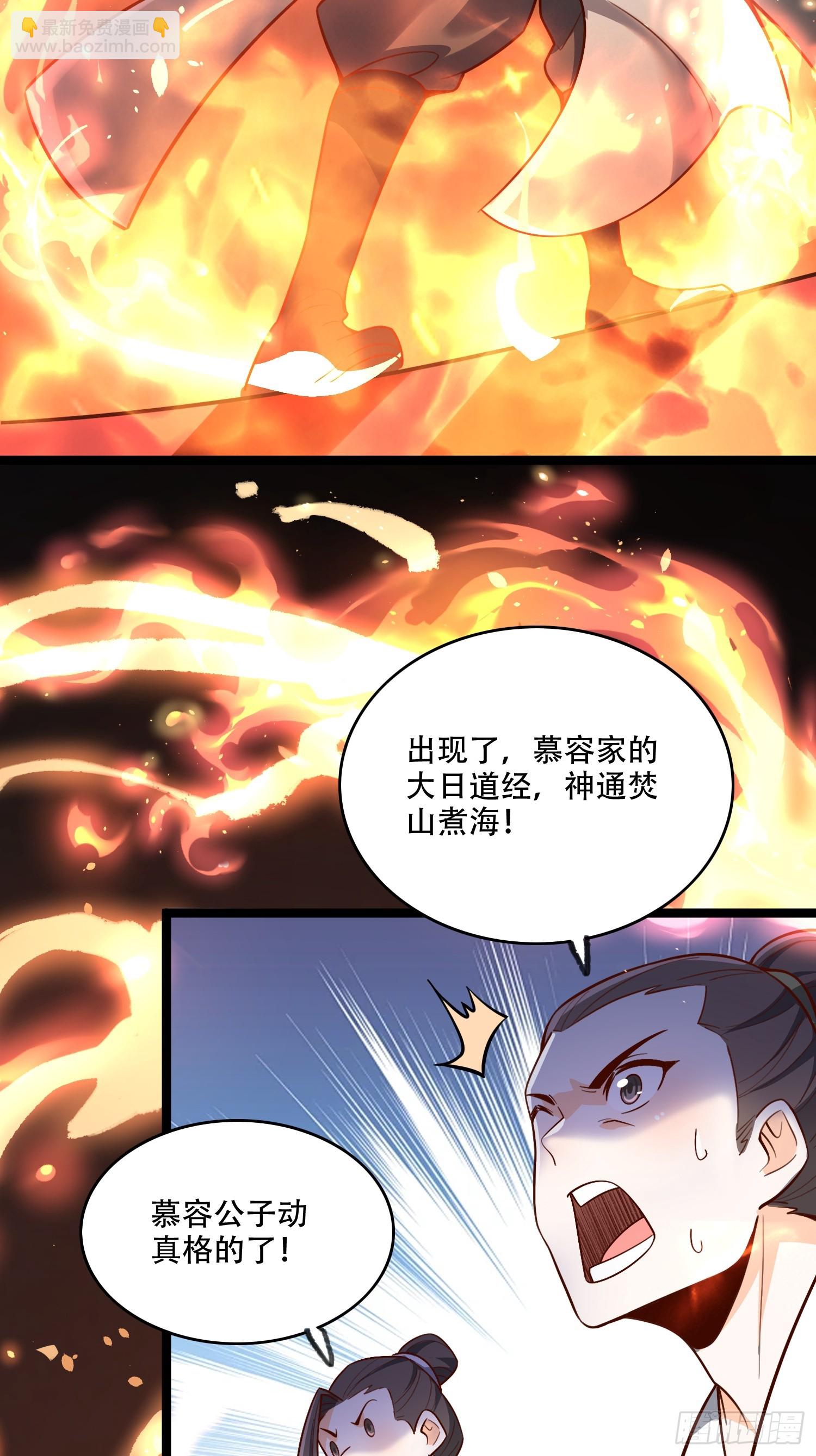 🍜原来我是修仙大佬 556话 第21页