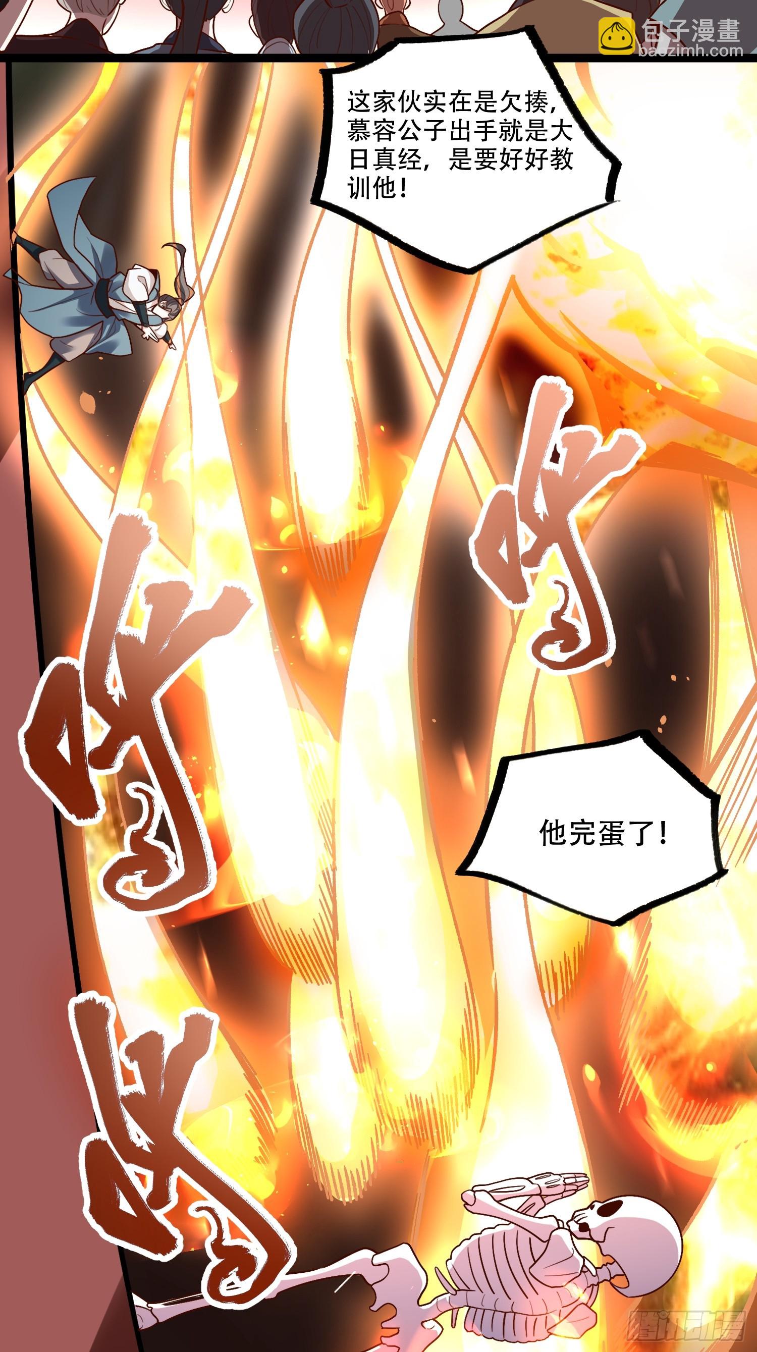 🍜原来我是修仙大佬 556话 第23页