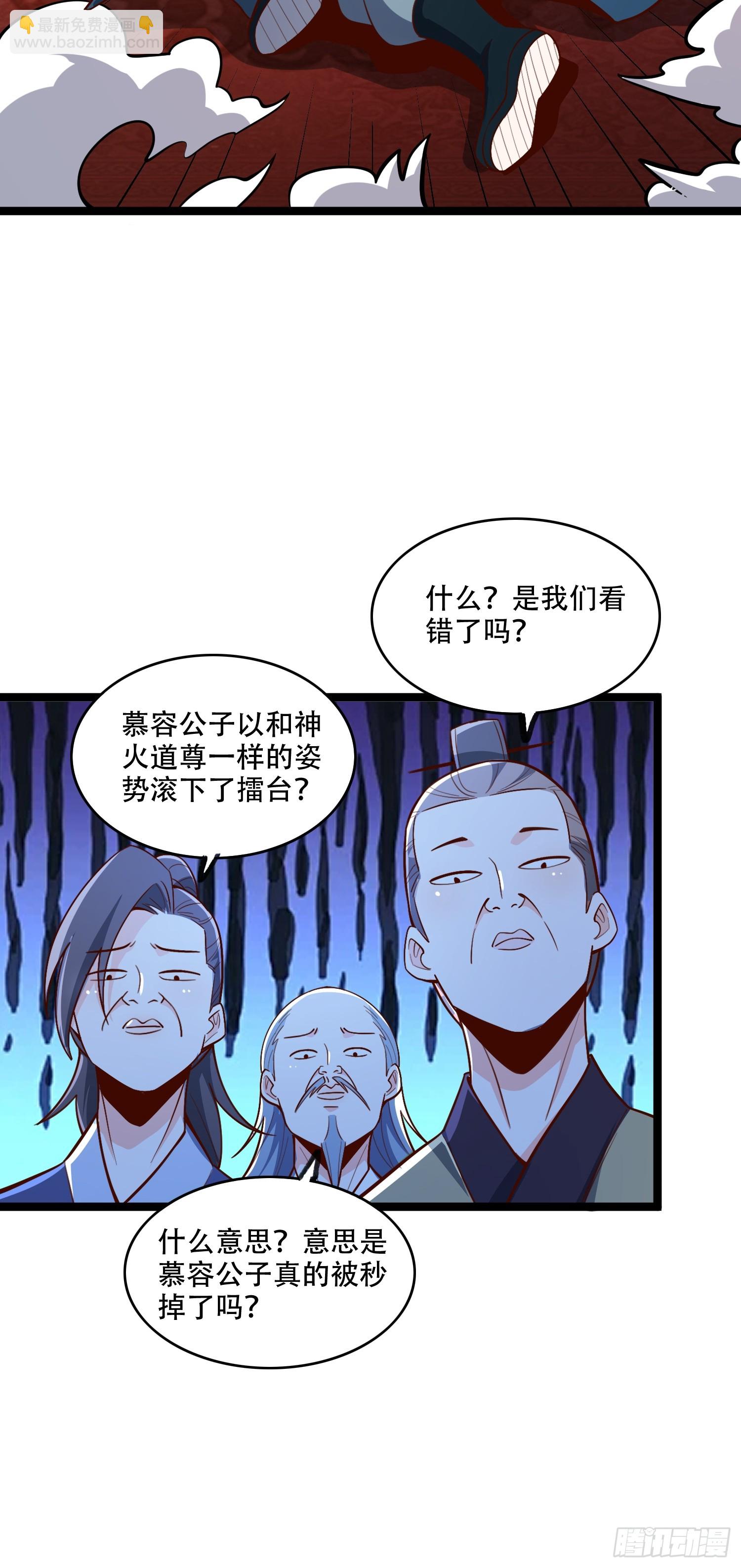 🍜原来我是修仙大佬 556话 第25页